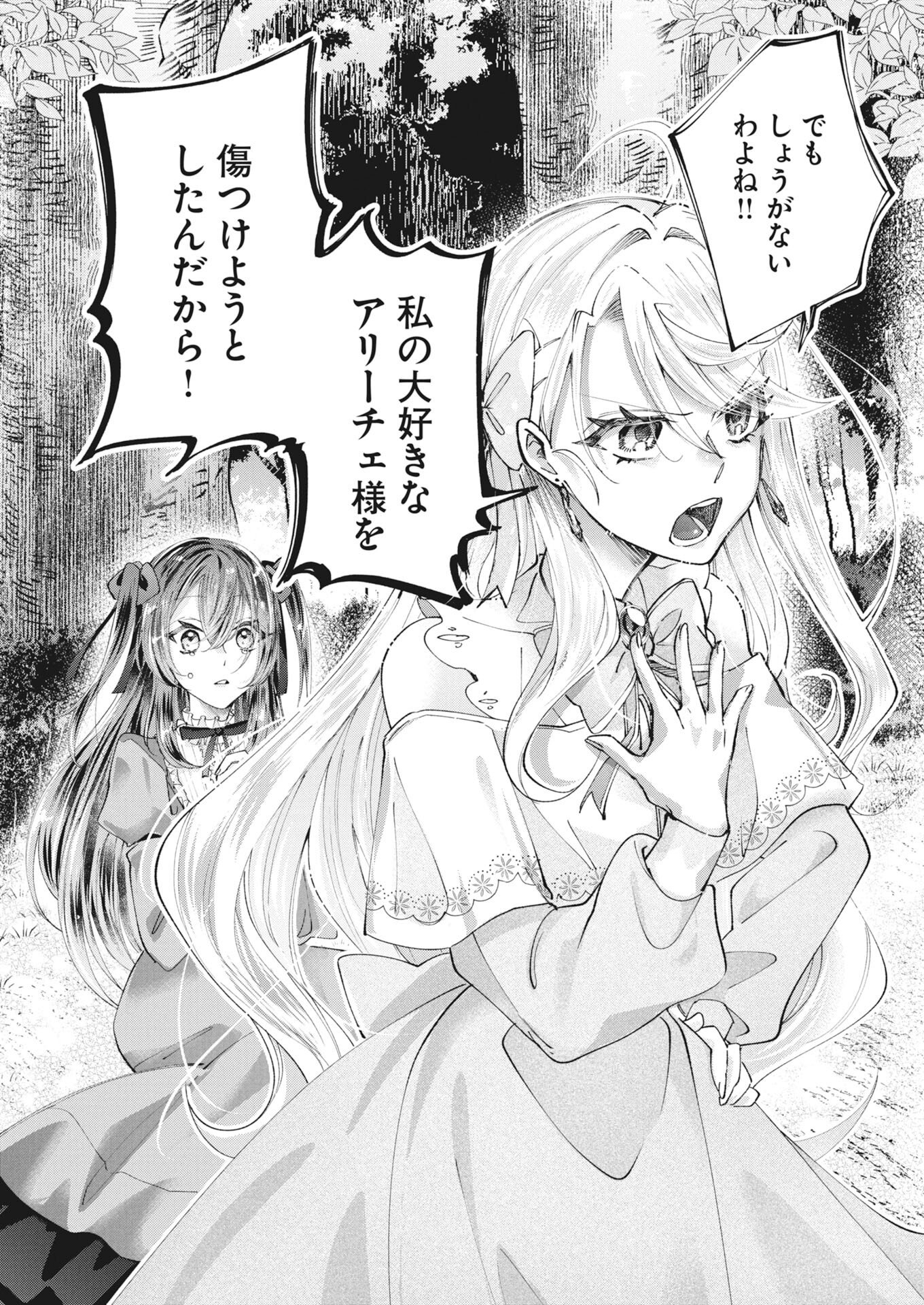Konyakusha-sama ni wa Unmei no Heroine ga Arawaremasu ga, Zantei Konyaku Life wo Mankitsu shimasu! Chapter 6 18ページ