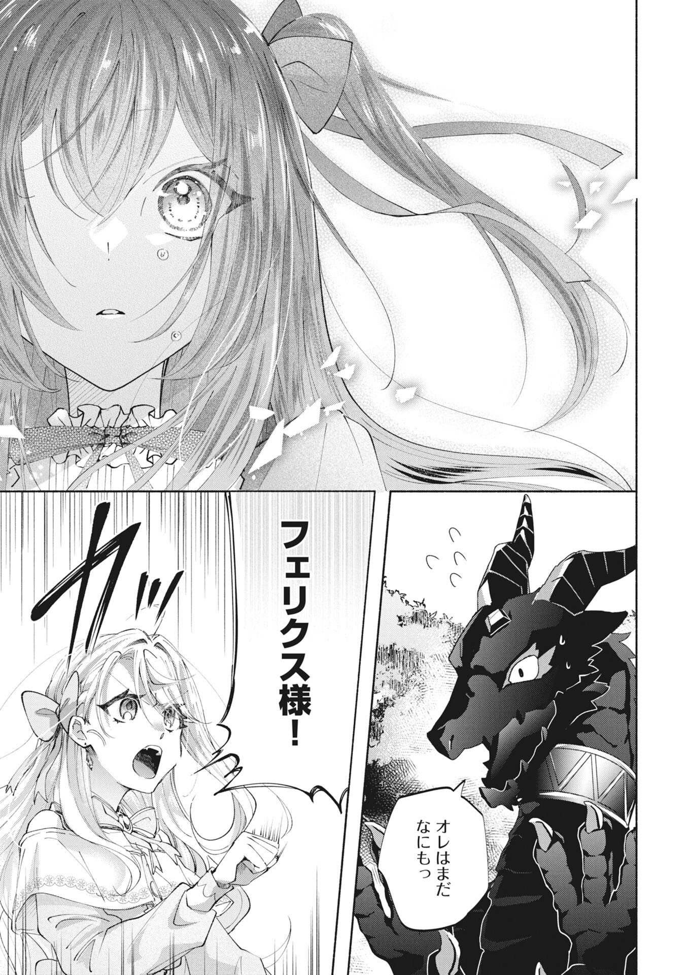 Konyakusha-sama ni wa Unmei no Heroine ga Arawaremasu ga, Zantei Konyaku Life wo Mankitsu shimasu! Chapter 6 19ページ