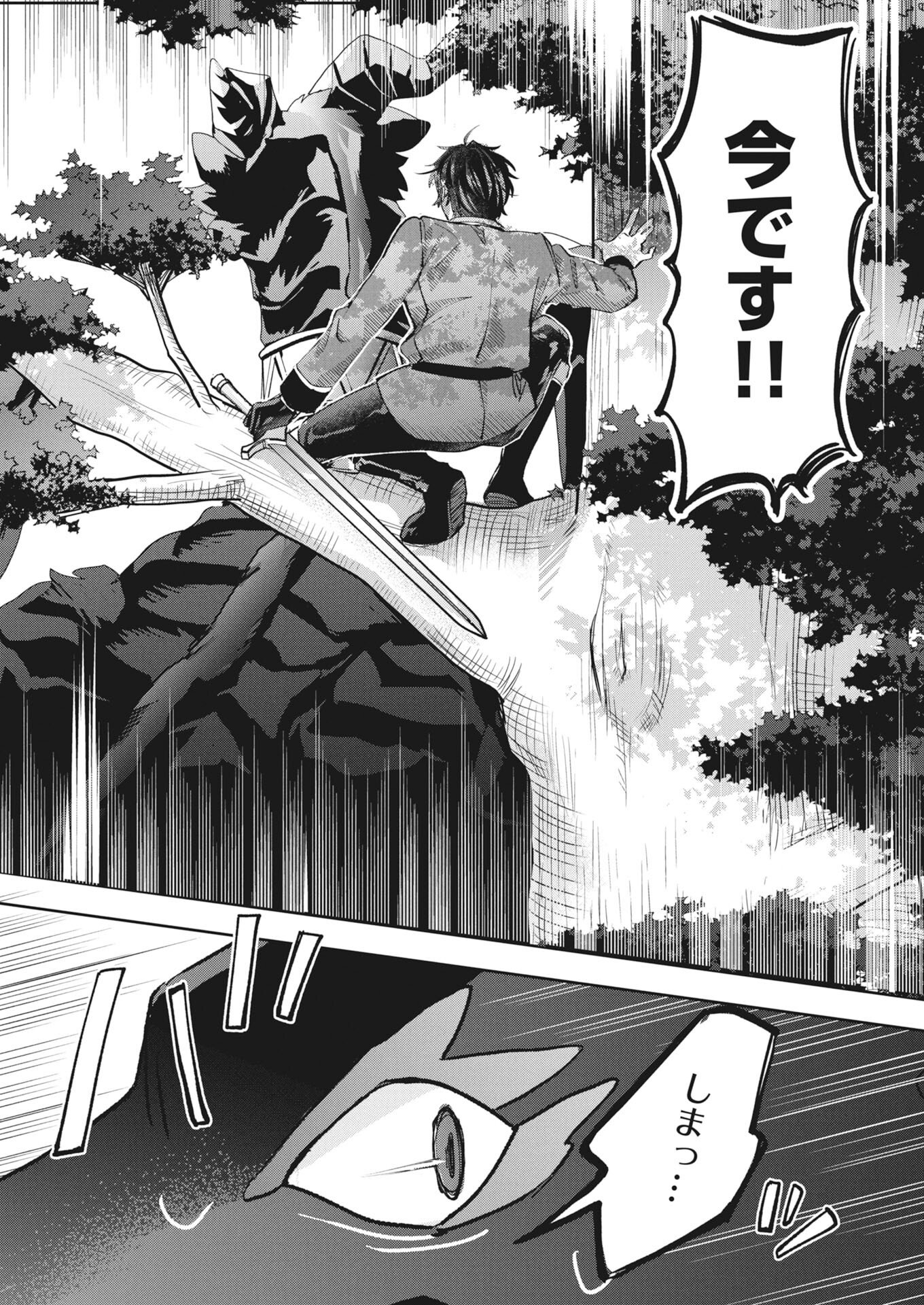 Konyakusha-sama ni wa Unmei no Heroine ga Arawaremasu ga, Zantei Konyaku Life wo Mankitsu shimasu! Chapter 6 20ページ