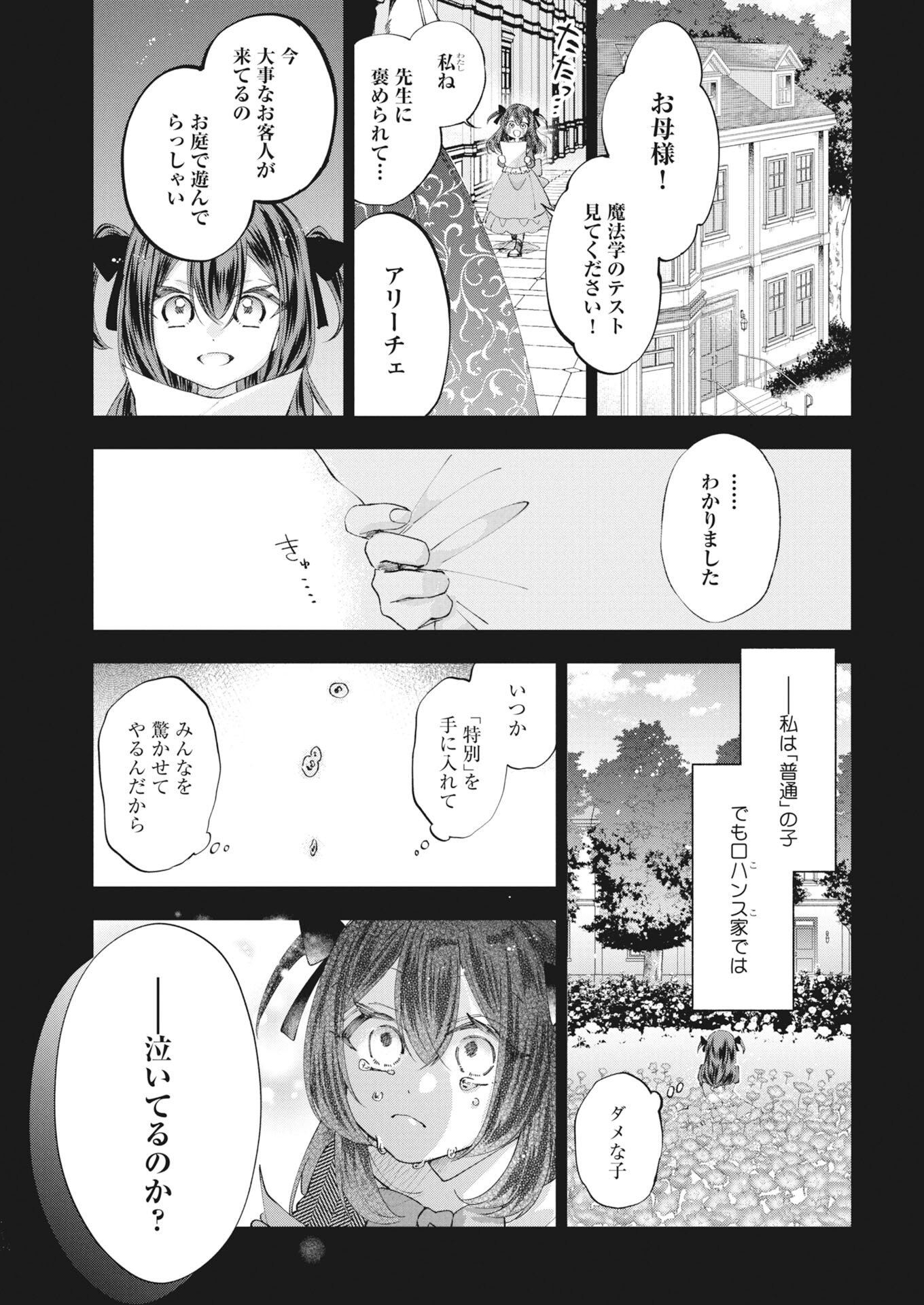 Konyakusha-sama ni wa Unmei no Heroine ga Arawaremasu ga, Zantei Konyaku Life wo Mankitsu shimasu! Chapter 6 3ページ