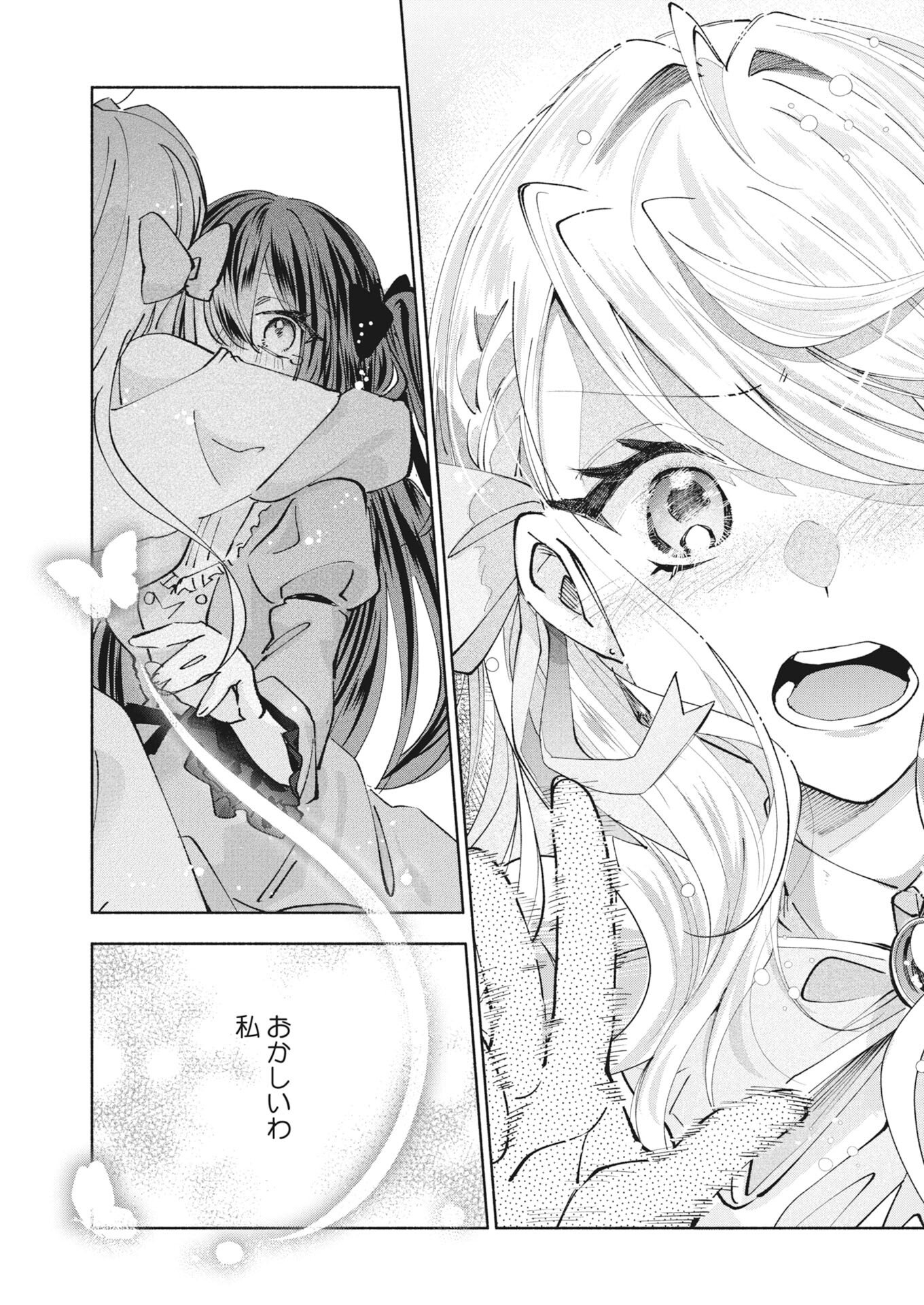 Konyakusha-sama ni wa Unmei no Heroine ga Arawaremasu ga, Zantei Konyaku Life wo Mankitsu shimasu! Chapter 6 23ページ