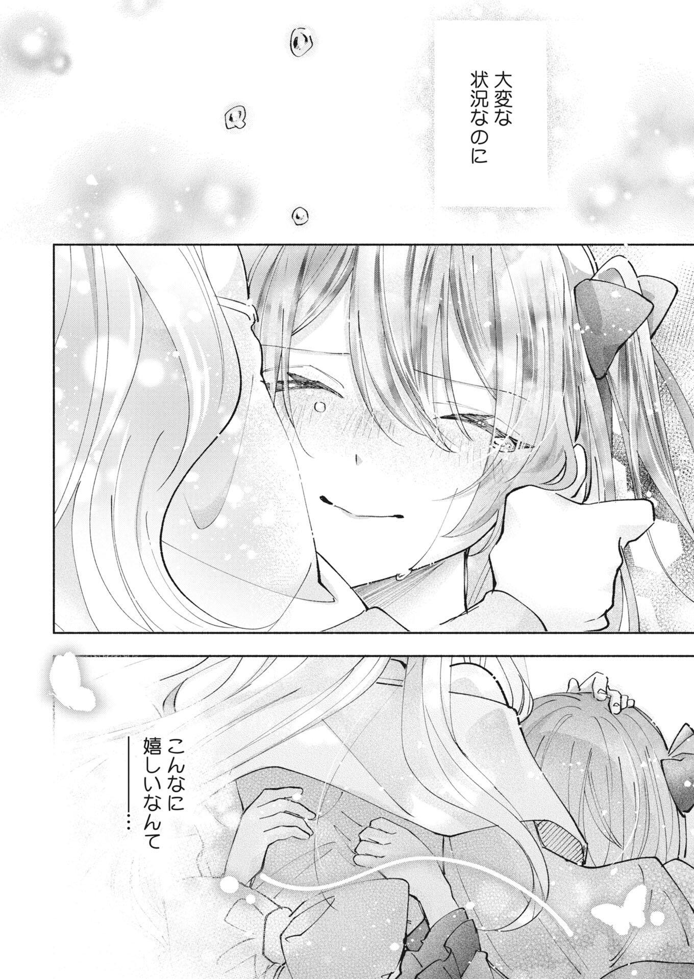 Konyakusha-sama ni wa Unmei no Heroine ga Arawaremasu ga, Zantei Konyaku Life wo Mankitsu shimasu! Chapter 6 24ページ