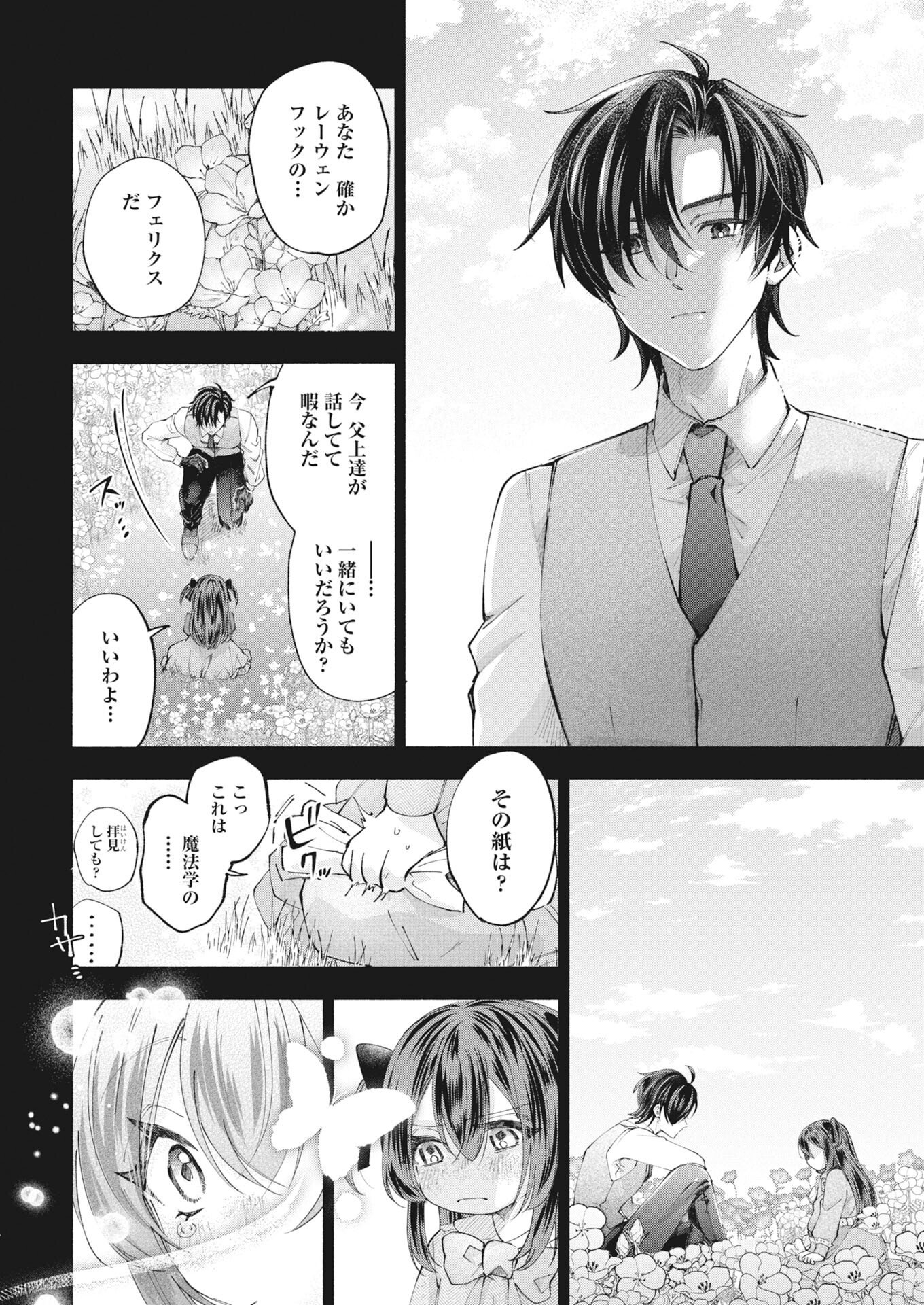Konyakusha-sama ni wa Unmei no Heroine ga Arawaremasu ga, Zantei Konyaku Life wo Mankitsu shimasu! Chapter 6 4ページ