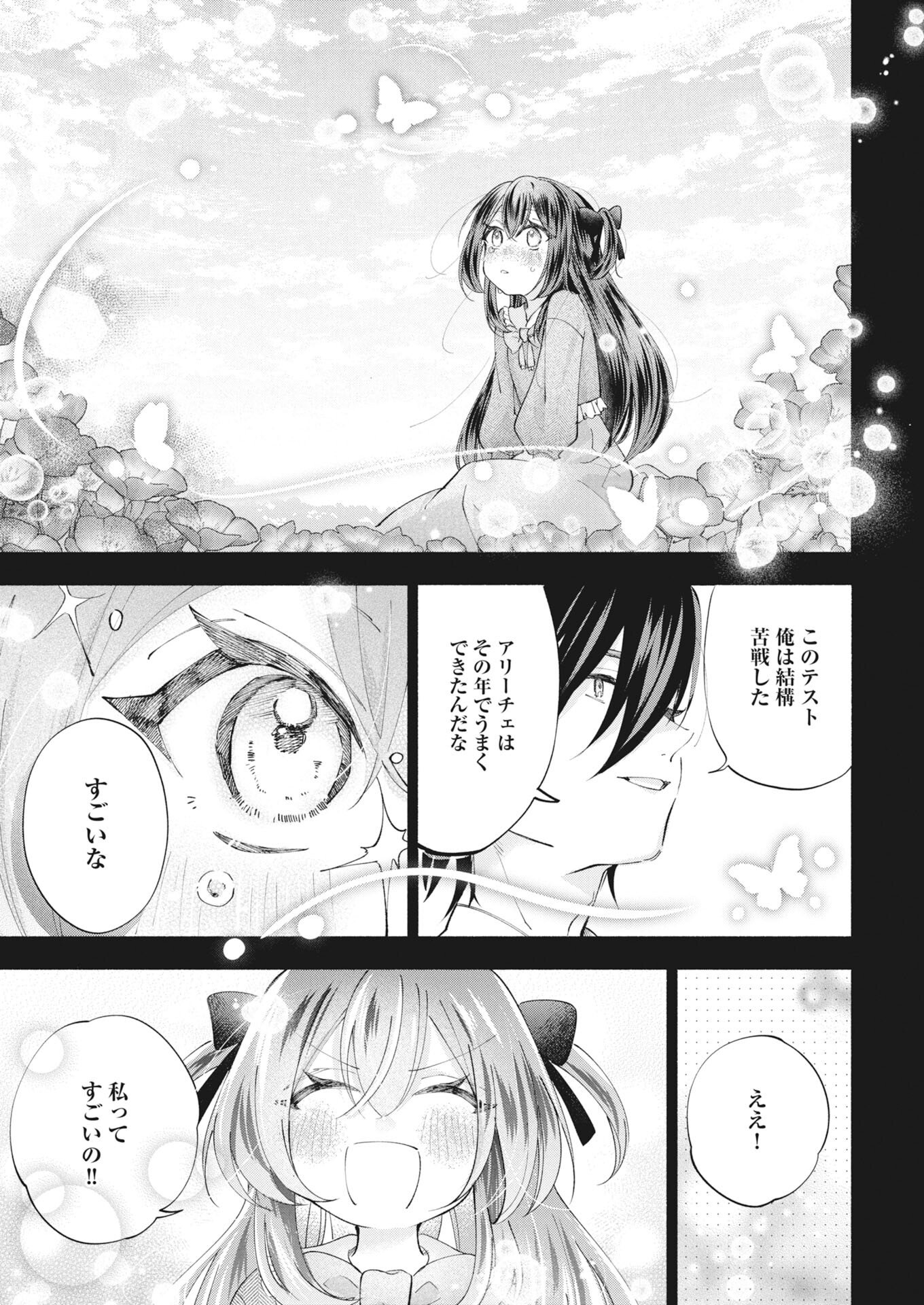 Konyakusha-sama ni wa Unmei no Heroine ga Arawaremasu ga, Zantei Konyaku Life wo Mankitsu shimasu! Chapter 6 5ページ