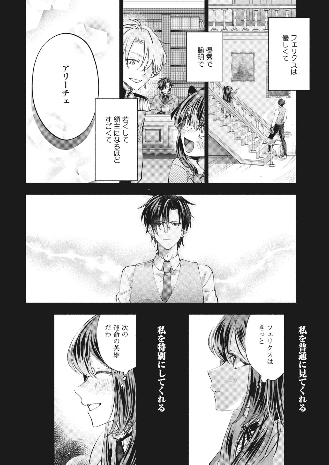 Konyakusha-sama ni wa Unmei no Heroine ga Arawaremasu ga, Zantei Konyaku Life wo Mankitsu shimasu! Chapter 6 6ページ
