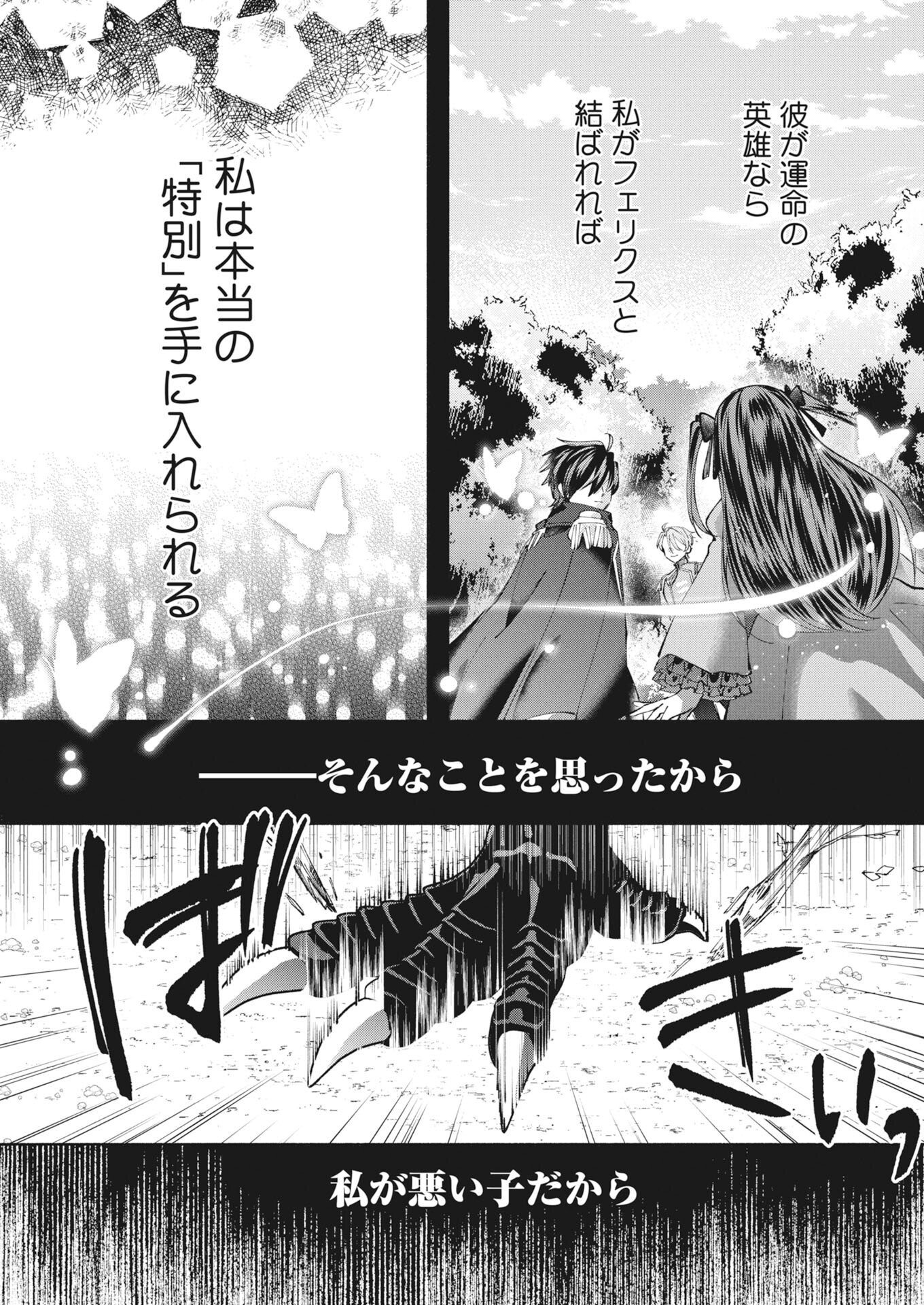 Konyakusha-sama ni wa Unmei no Heroine ga Arawaremasu ga, Zantei Konyaku Life wo Mankitsu shimasu! Chapter 6 7ページ