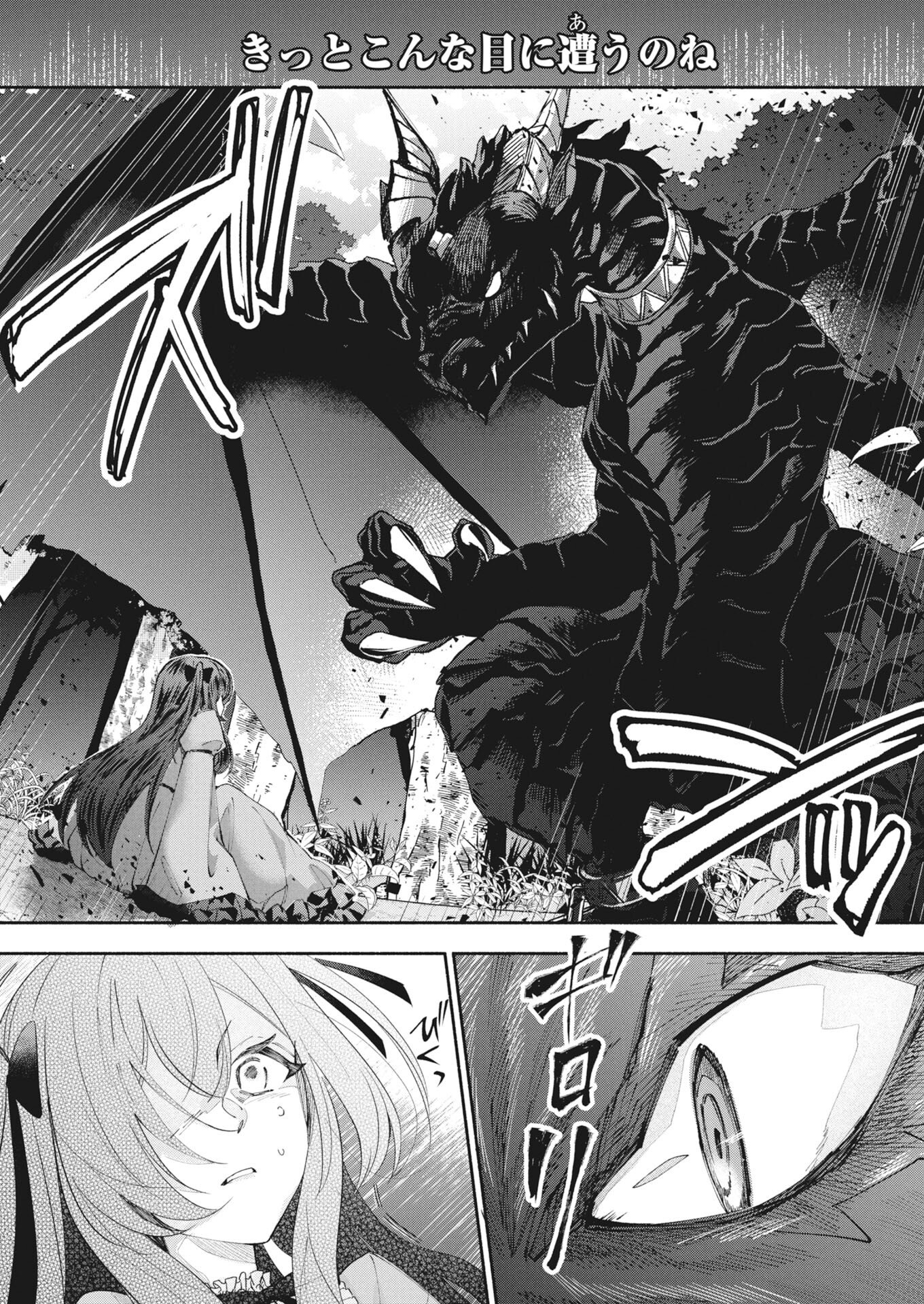 Konyakusha-sama ni wa Unmei no Heroine ga Arawaremasu ga, Zantei Konyaku Life wo Mankitsu shimasu! Chapter 6 8ページ