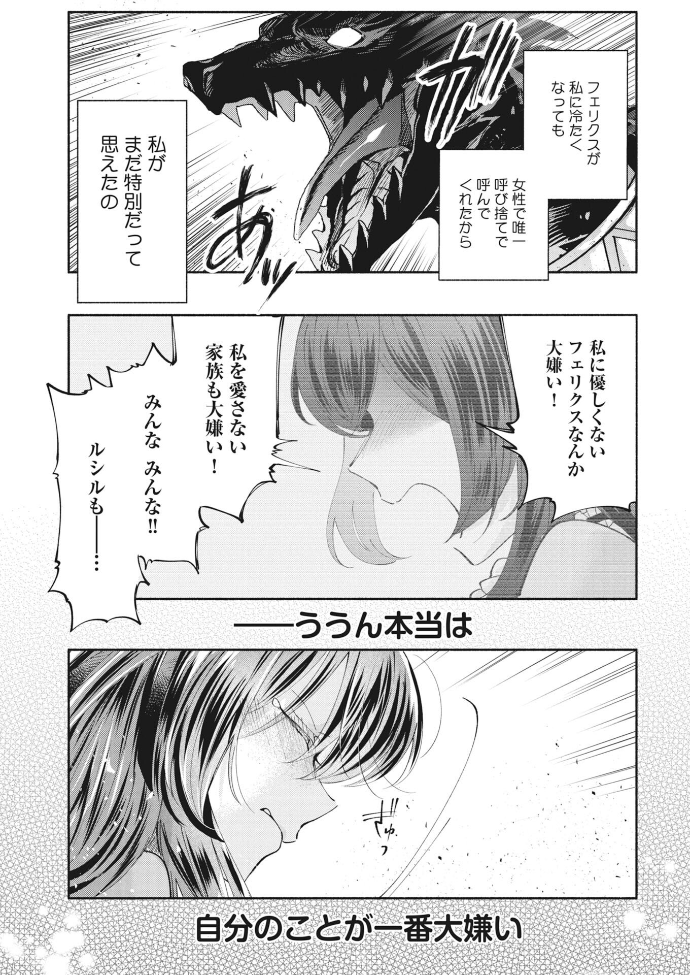 Konyakusha-sama ni wa Unmei no Heroine ga Arawaremasu ga, Zantei Konyaku Life wo Mankitsu shimasu! Chapter 6 9ページ