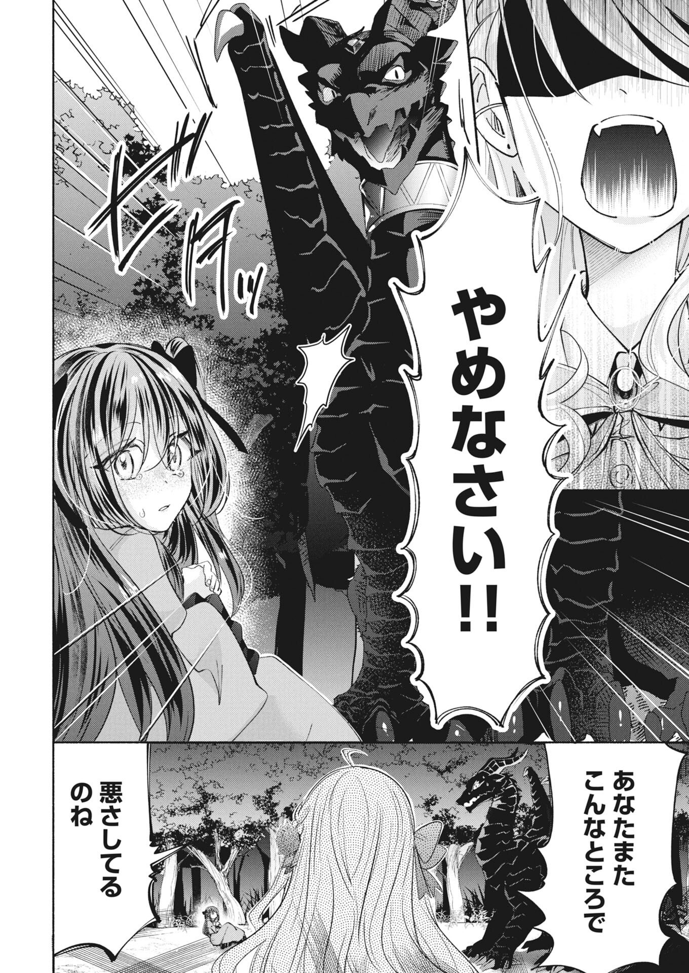Konyakusha-sama ni wa Unmei no Heroine ga Arawaremasu ga, Zantei Konyaku Life wo Mankitsu shimasu! Chapter 6 10ページ
