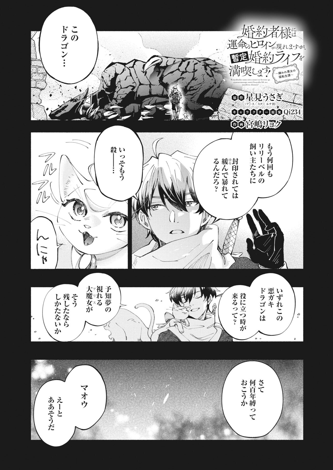 Konyakusha-sama ni wa Unmei no Heroine ga Arawaremasu ga, Zantei Konyaku Life wo Mankitsu shimasu! Chapter 7 1ページ