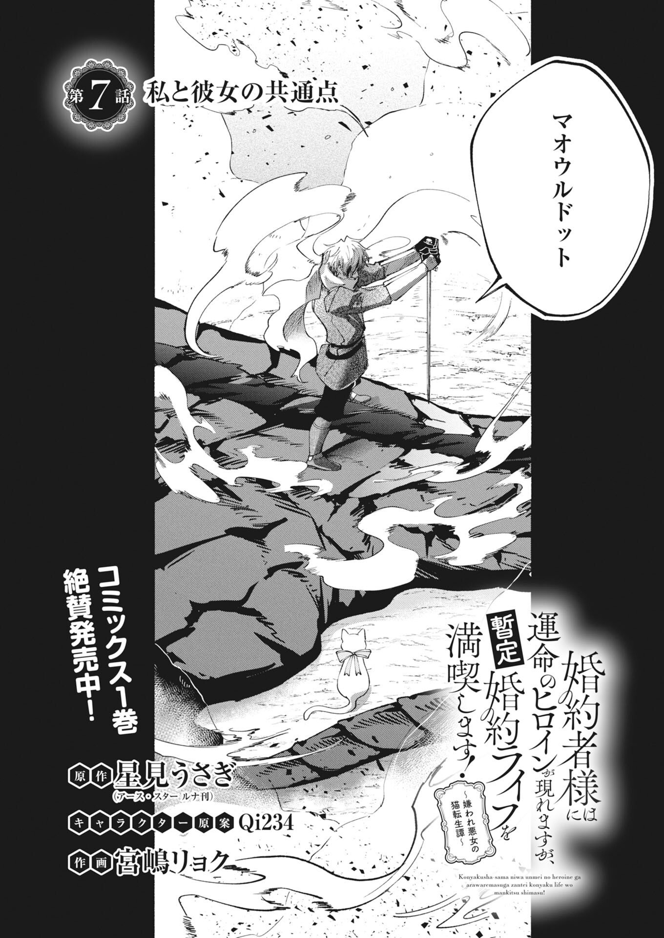 Konyakusha-sama ni wa Unmei no Heroine ga Arawaremasu ga, Zantei Konyaku Life wo Mankitsu shimasu! Chapter 7 2ページ