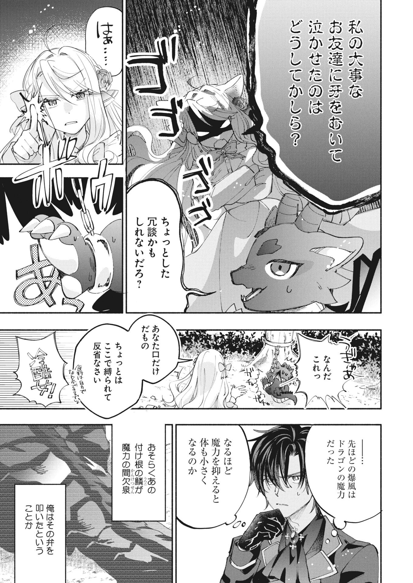 Konyakusha-sama ni wa Unmei no Heroine ga Arawaremasu ga, Zantei Konyaku Life wo Mankitsu shimasu! Chapter 7 11ページ