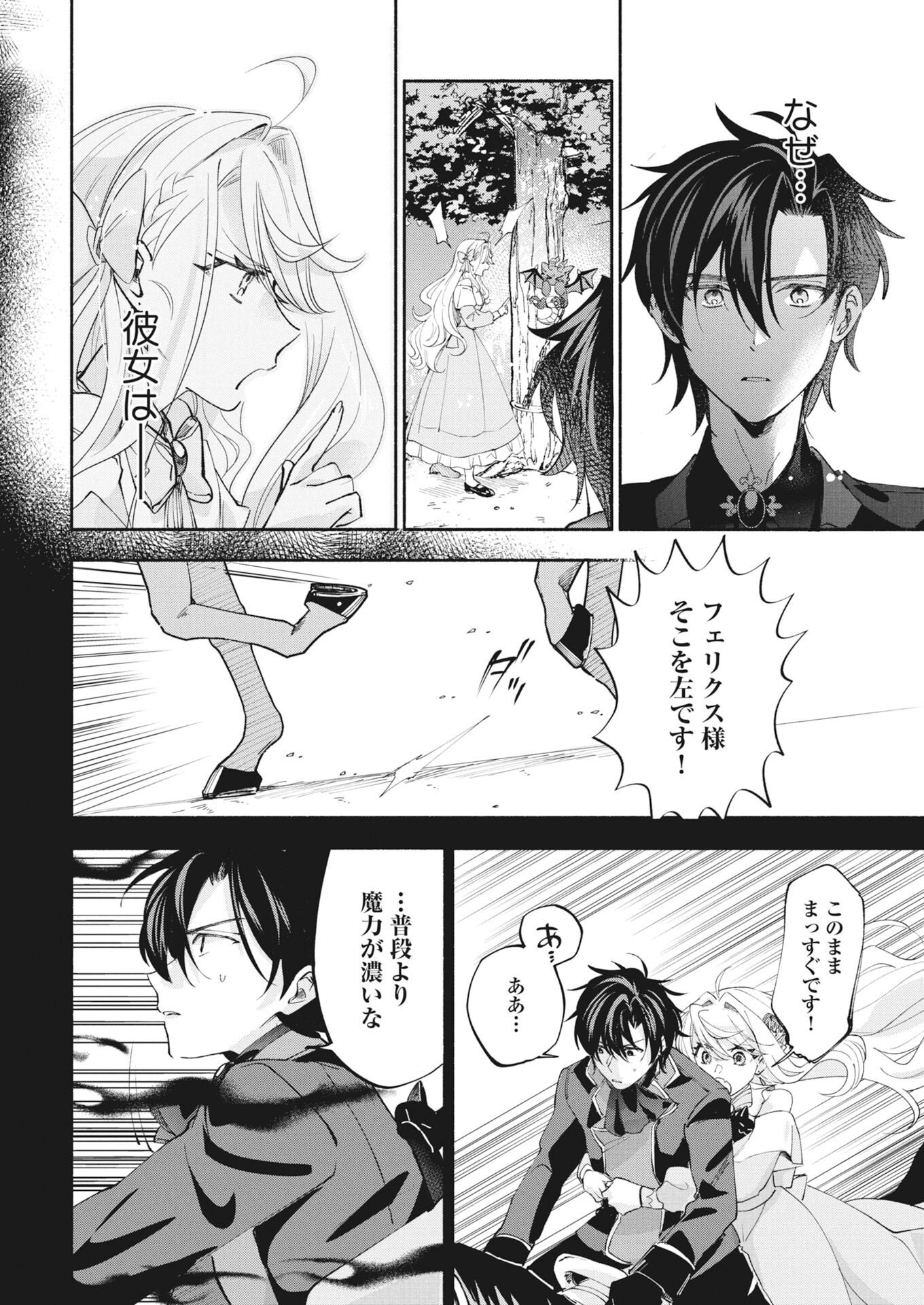 Konyakusha-sama ni wa Unmei no Heroine ga Arawaremasu ga, Zantei Konyaku Life wo Mankitsu shimasu! Chapter 7 12ページ