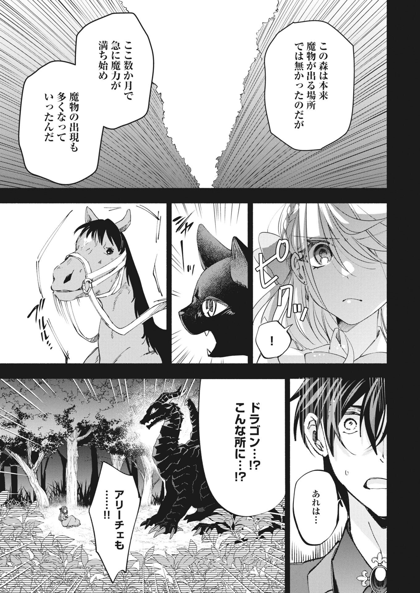 Konyakusha-sama ni wa Unmei no Heroine ga Arawaremasu ga, Zantei Konyaku Life wo Mankitsu shimasu! Chapter 7 13ページ