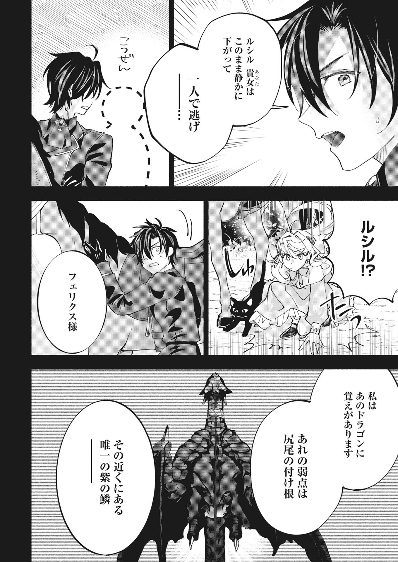 Konyakusha-sama ni wa Unmei no Heroine ga Arawaremasu ga, Zantei Konyaku Life wo Mankitsu shimasu! Chapter 7 14ページ