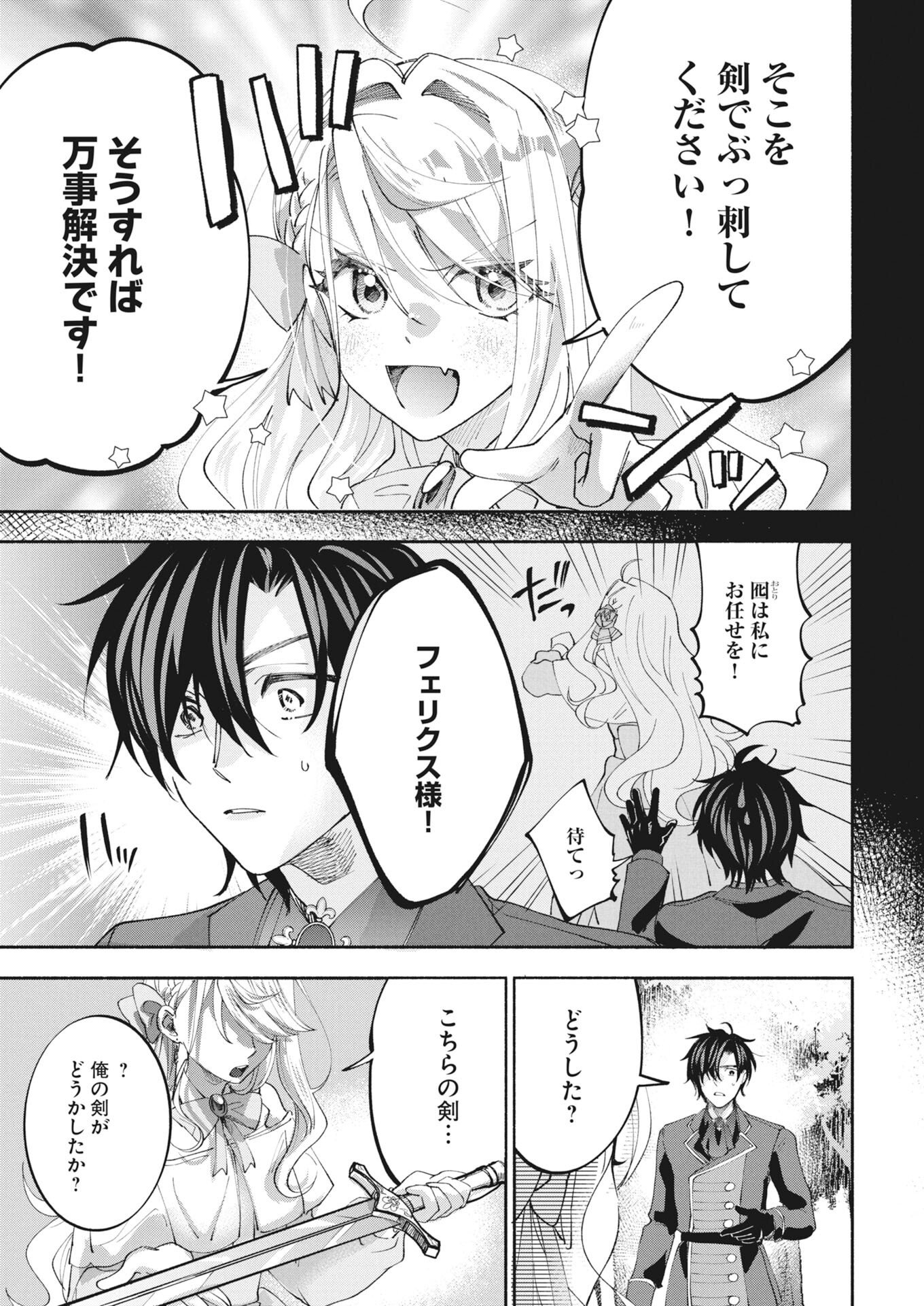 Konyakusha-sama ni wa Unmei no Heroine ga Arawaremasu ga, Zantei Konyaku Life wo Mankitsu shimasu! Chapter 7 15ページ