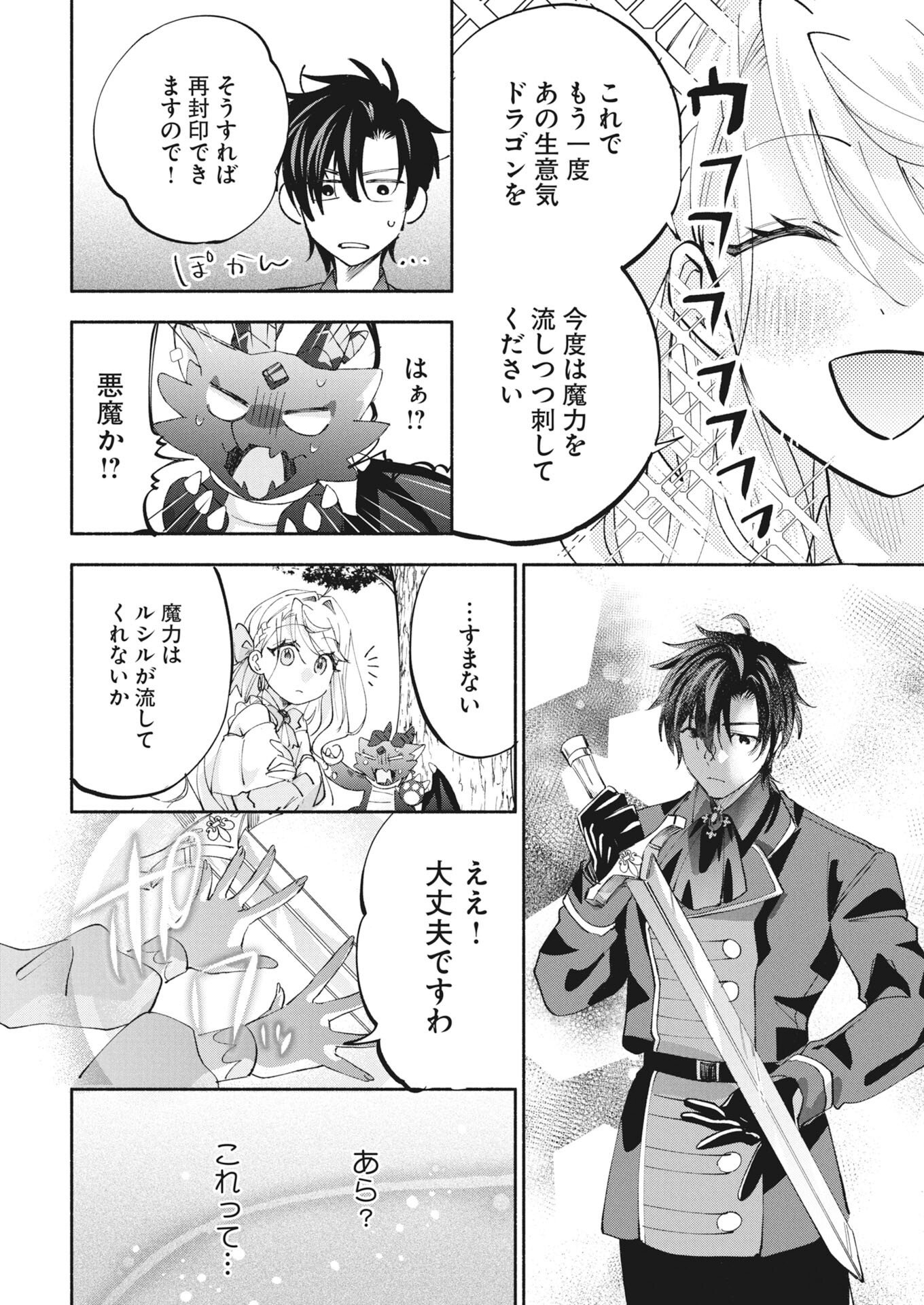 Konyakusha-sama ni wa Unmei no Heroine ga Arawaremasu ga, Zantei Konyaku Life wo Mankitsu shimasu! Chapter 7 16ページ