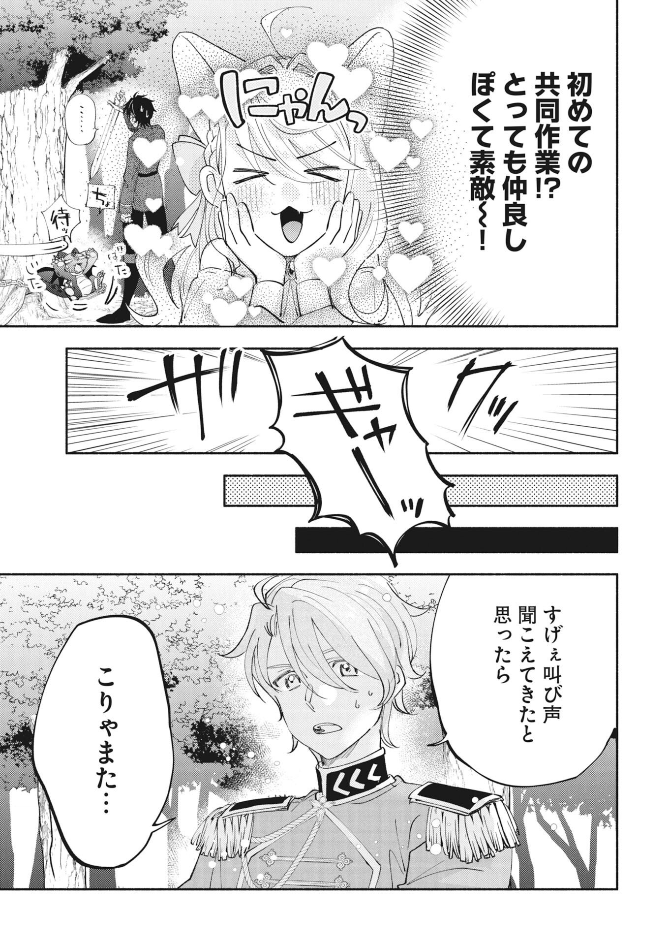 Konyakusha-sama ni wa Unmei no Heroine ga Arawaremasu ga, Zantei Konyaku Life wo Mankitsu shimasu! Chapter 7 17ページ