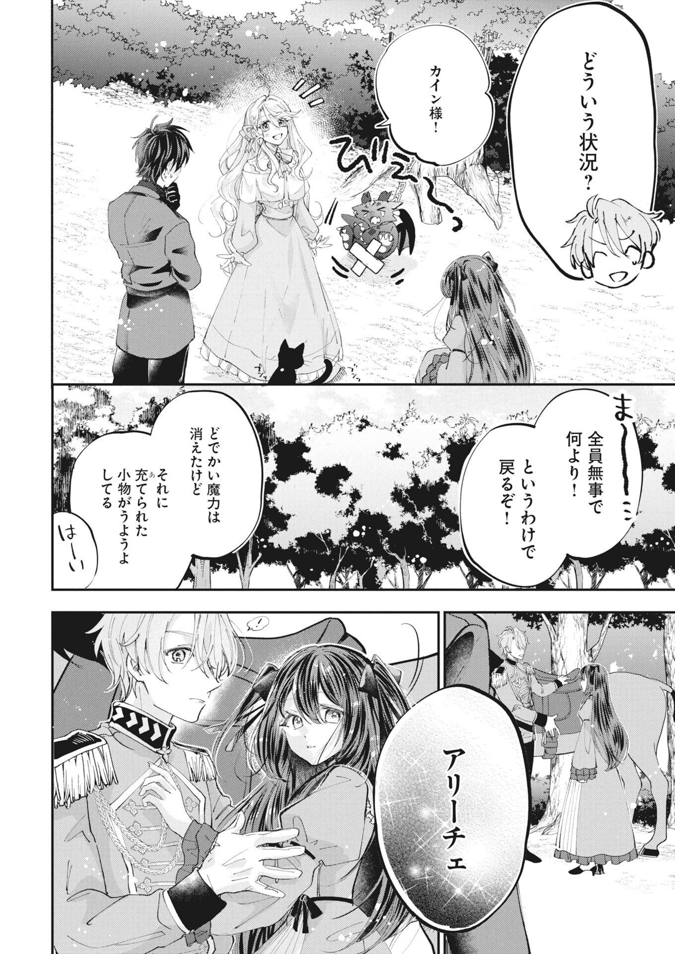 Konyakusha-sama ni wa Unmei no Heroine ga Arawaremasu ga, Zantei Konyaku Life wo Mankitsu shimasu! Chapter 7 18ページ