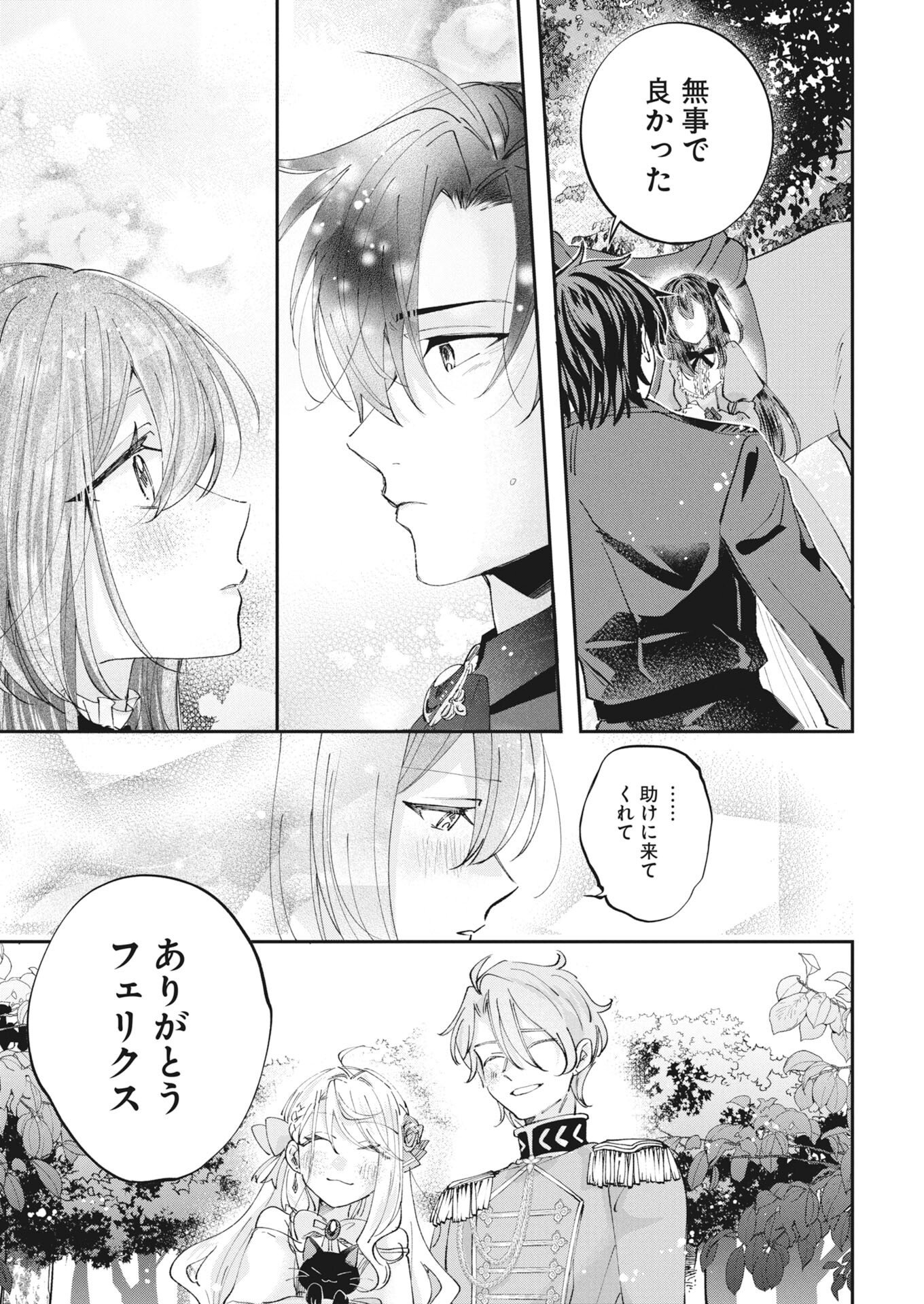 Konyakusha-sama ni wa Unmei no Heroine ga Arawaremasu ga, Zantei Konyaku Life wo Mankitsu shimasu! Chapter 7 19ページ