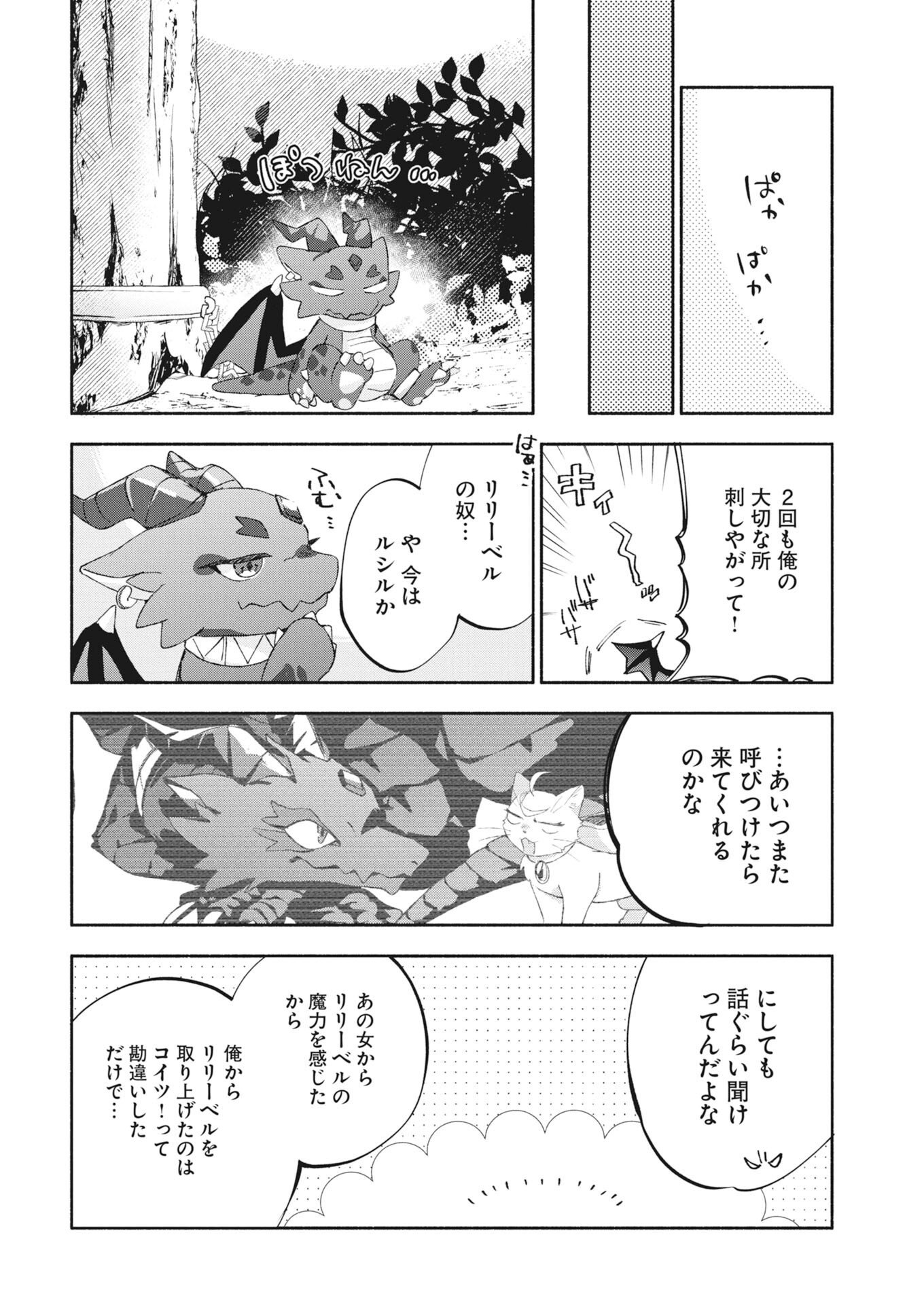 Konyakusha-sama ni wa Unmei no Heroine ga Arawaremasu ga, Zantei Konyaku Life wo Mankitsu shimasu! Chapter 7 20ページ