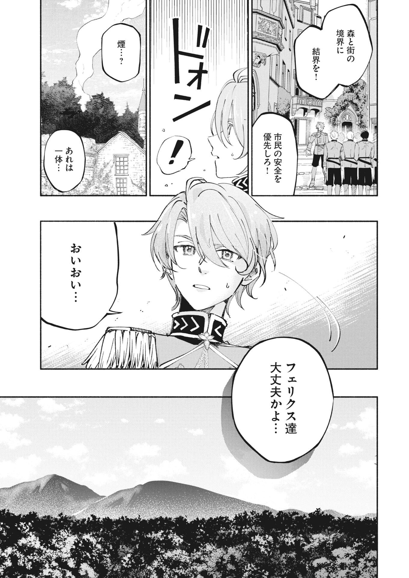 Konyakusha-sama ni wa Unmei no Heroine ga Arawaremasu ga, Zantei Konyaku Life wo Mankitsu shimasu! Chapter 7 3ページ