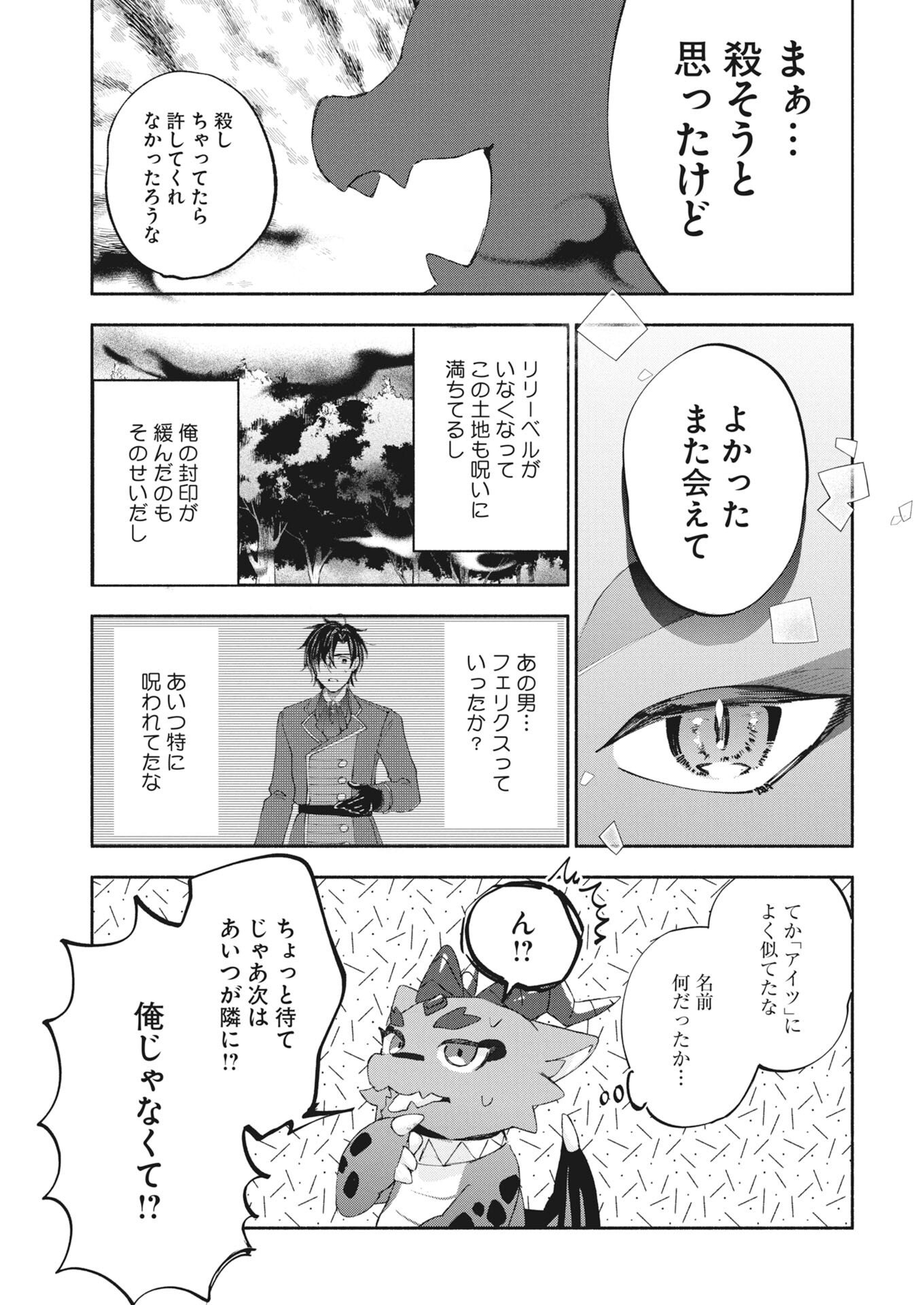 Konyakusha-sama ni wa Unmei no Heroine ga Arawaremasu ga, Zantei Konyaku Life wo Mankitsu shimasu! Chapter 7 21ページ