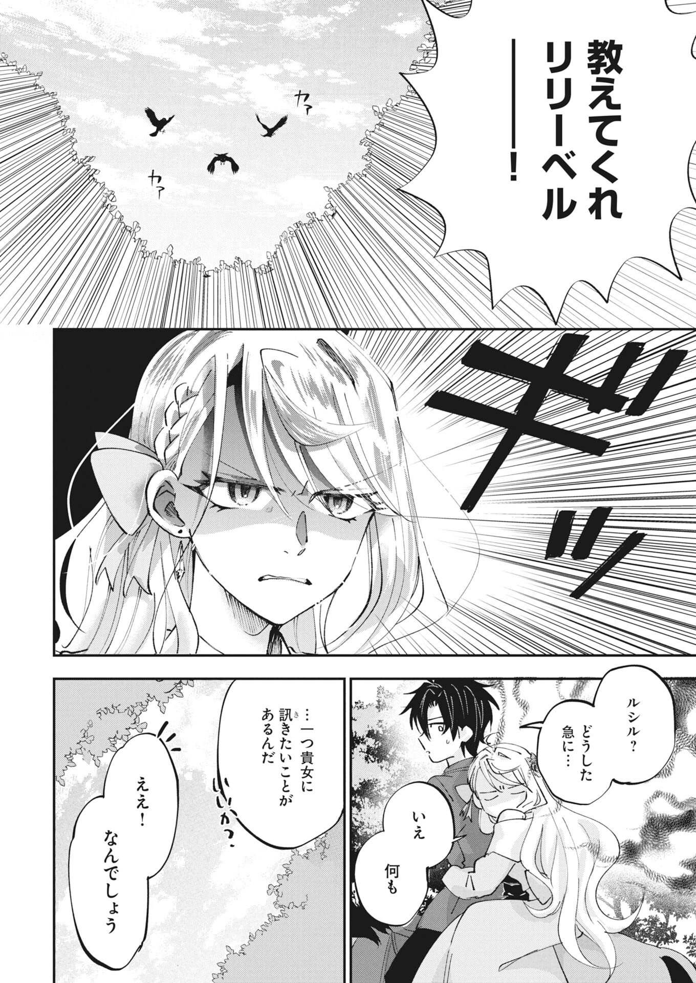 Konyakusha-sama ni wa Unmei no Heroine ga Arawaremasu ga, Zantei Konyaku Life wo Mankitsu shimasu! Chapter 7 22ページ