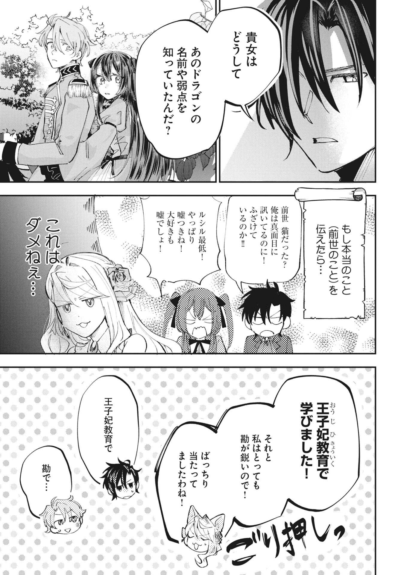 Konyakusha-sama ni wa Unmei no Heroine ga Arawaremasu ga, Zantei Konyaku Life wo Mankitsu shimasu! Chapter 7 23ページ