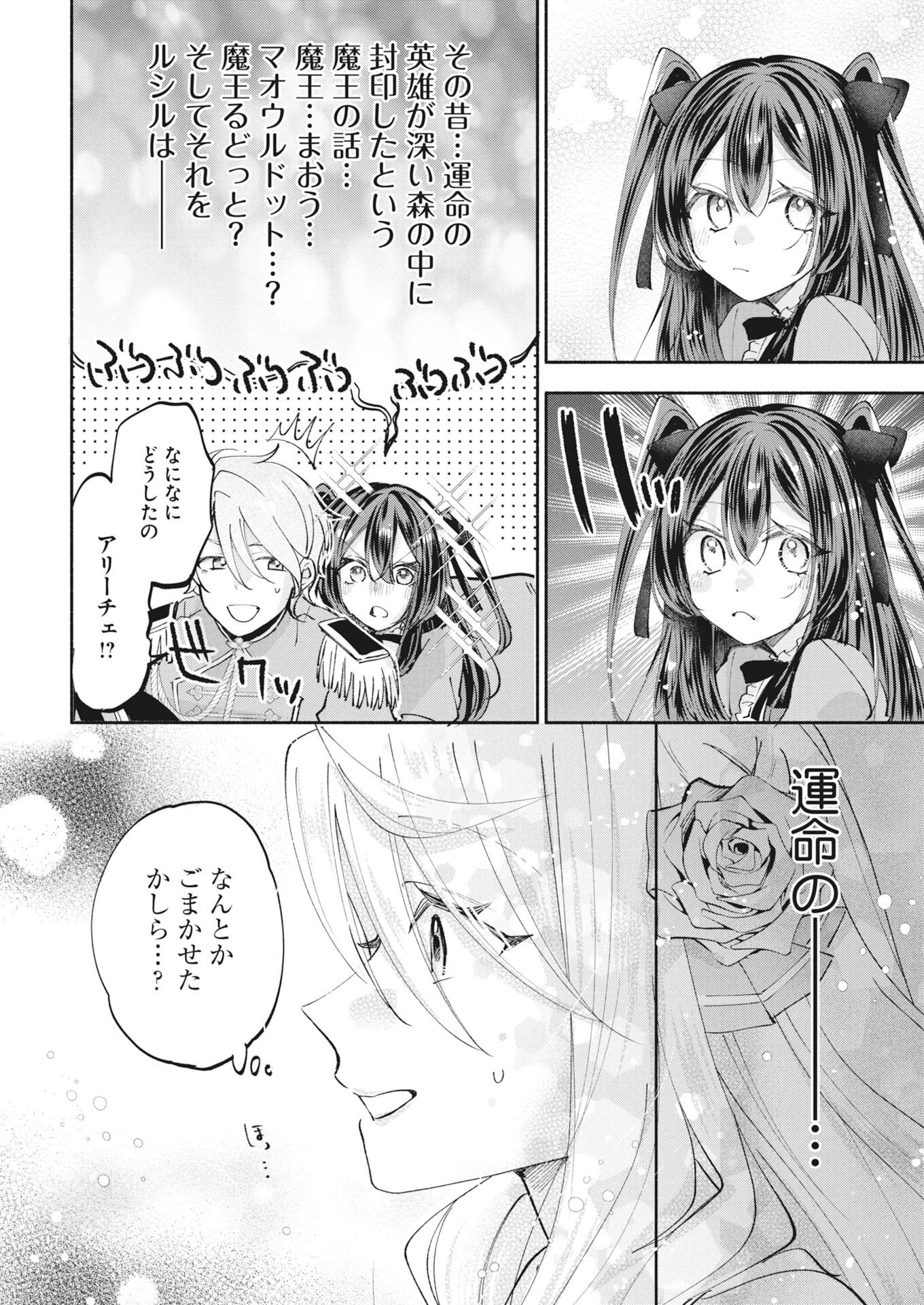 Konyakusha-sama ni wa Unmei no Heroine ga Arawaremasu ga, Zantei Konyaku Life wo Mankitsu shimasu! Chapter 7 24ページ
