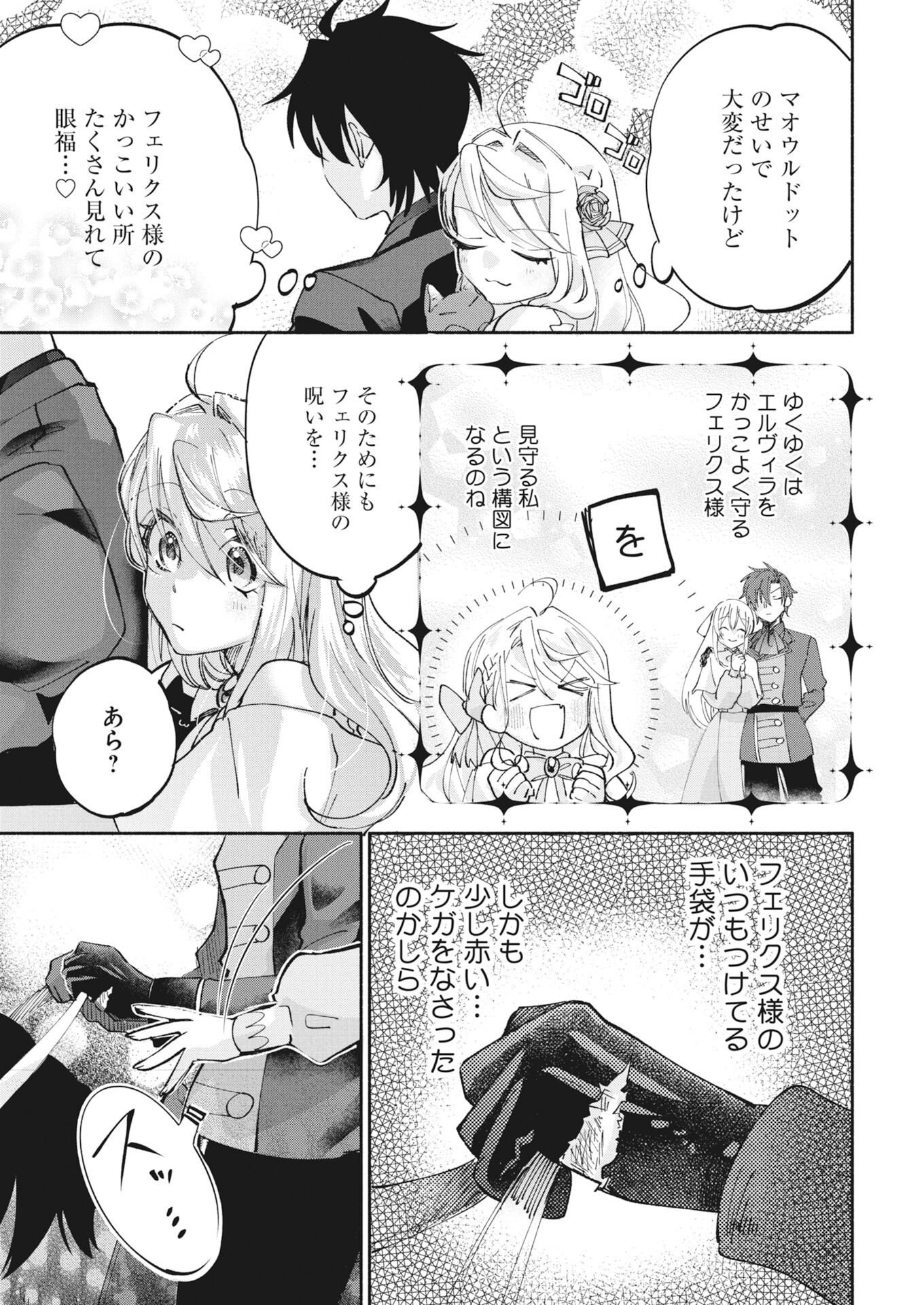 Konyakusha-sama ni wa Unmei no Heroine ga Arawaremasu ga, Zantei Konyaku Life wo Mankitsu shimasu! Chapter 7 25ページ