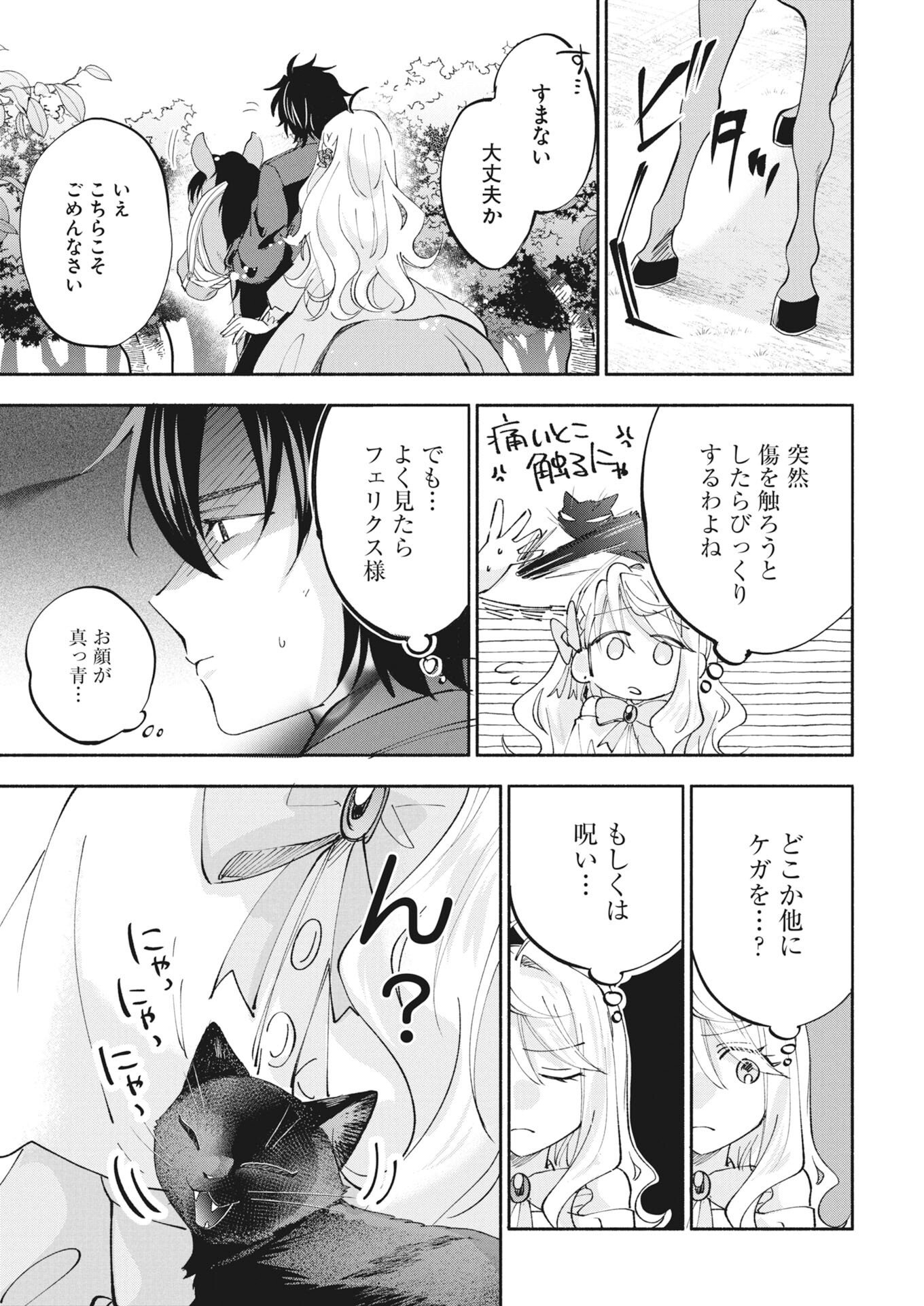 Konyakusha-sama ni wa Unmei no Heroine ga Arawaremasu ga, Zantei Konyaku Life wo Mankitsu shimasu! Chapter 7 27ページ