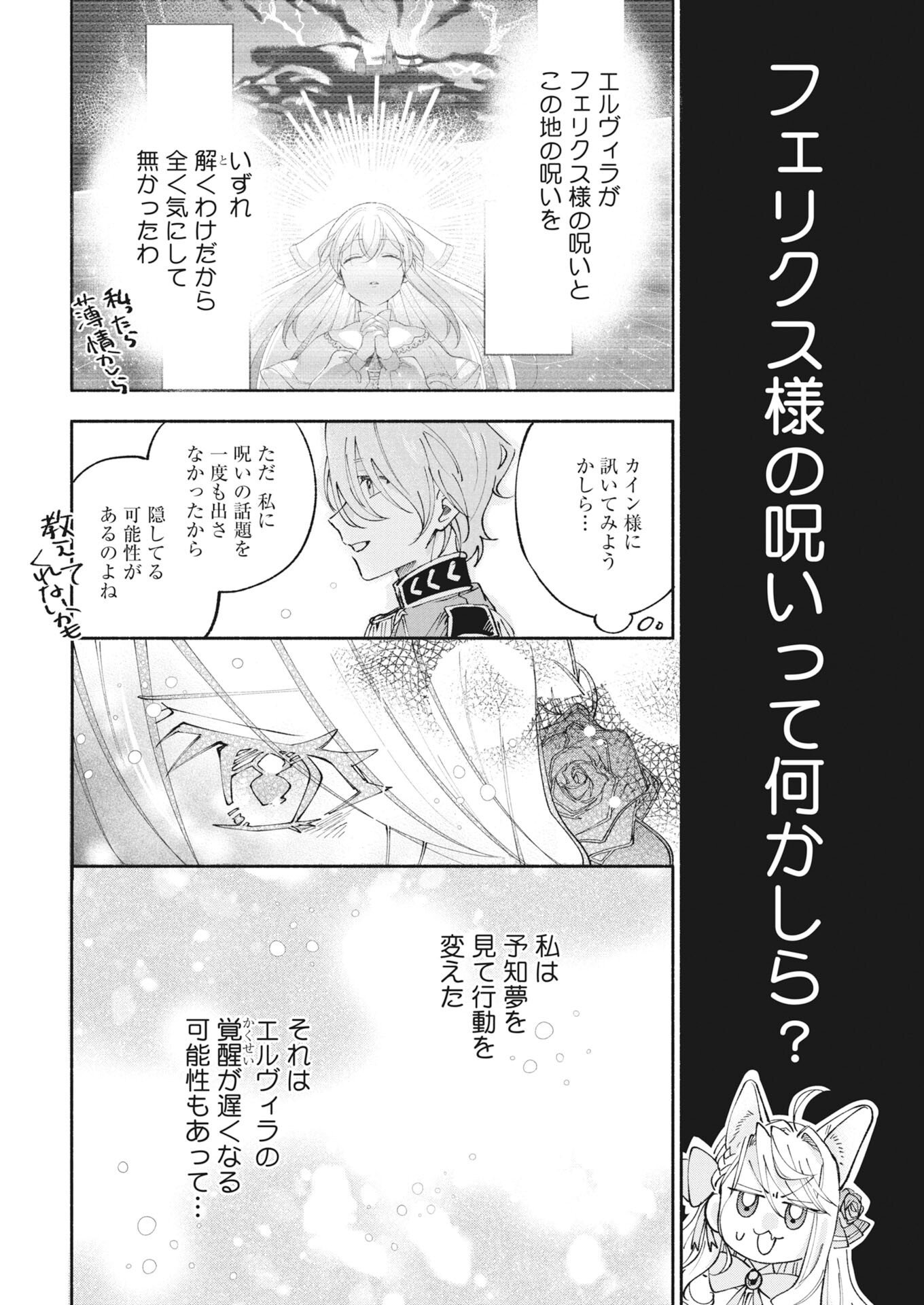 Konyakusha-sama ni wa Unmei no Heroine ga Arawaremasu ga, Zantei Konyaku Life wo Mankitsu shimasu! Chapter 7 28ページ