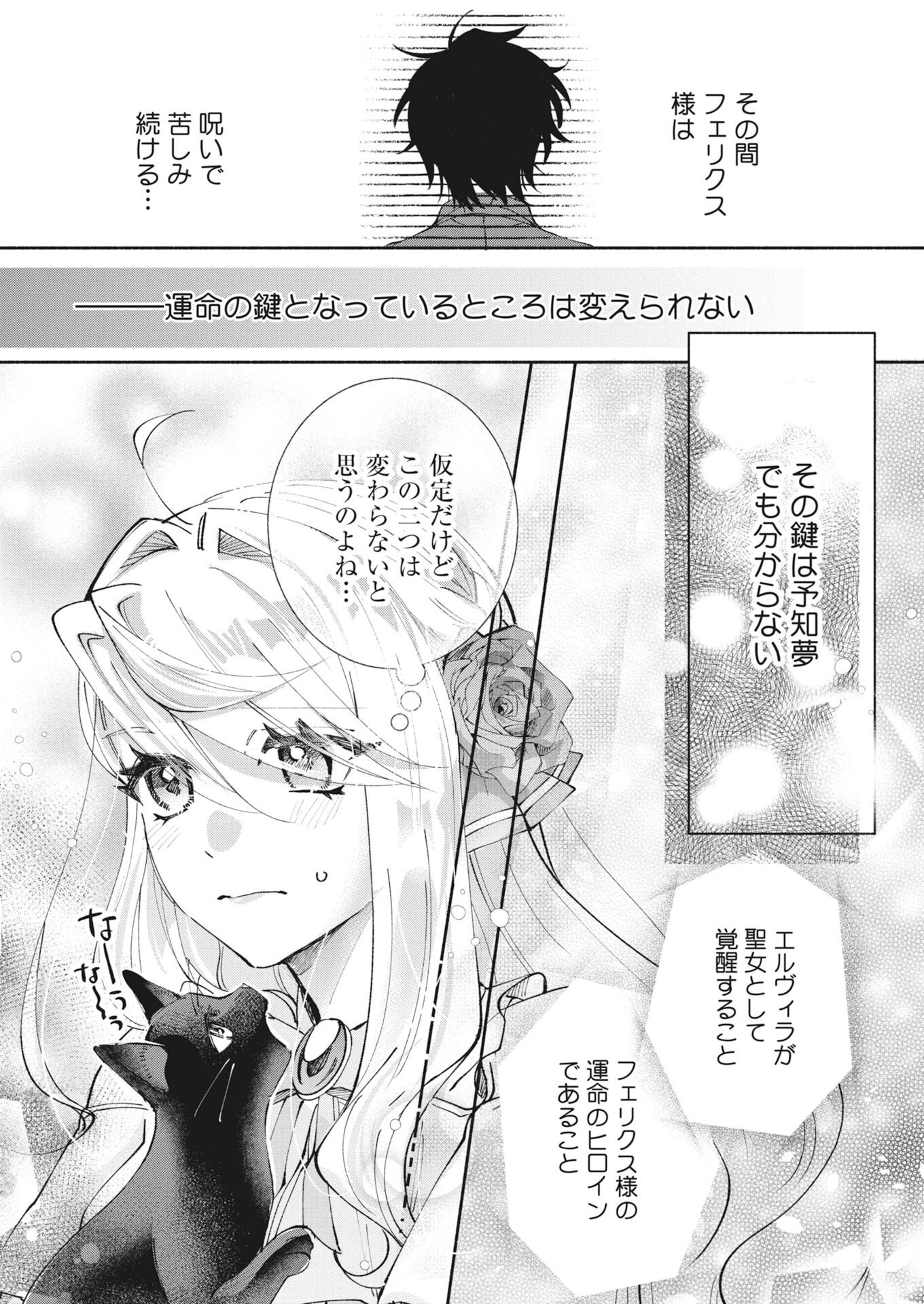 Konyakusha-sama ni wa Unmei no Heroine ga Arawaremasu ga, Zantei Konyaku Life wo Mankitsu shimasu! Chapter 7 29ページ