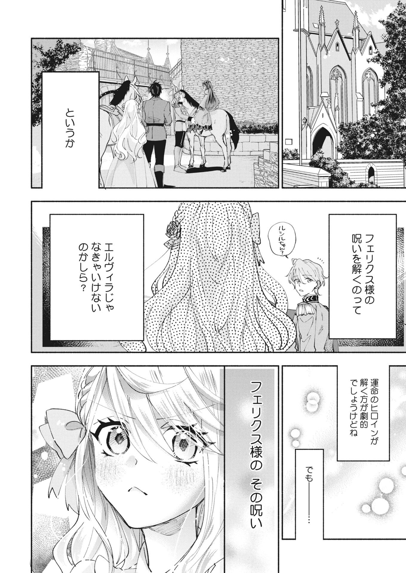 Konyakusha-sama ni wa Unmei no Heroine ga Arawaremasu ga, Zantei Konyaku Life wo Mankitsu shimasu! Chapter 7 30ページ