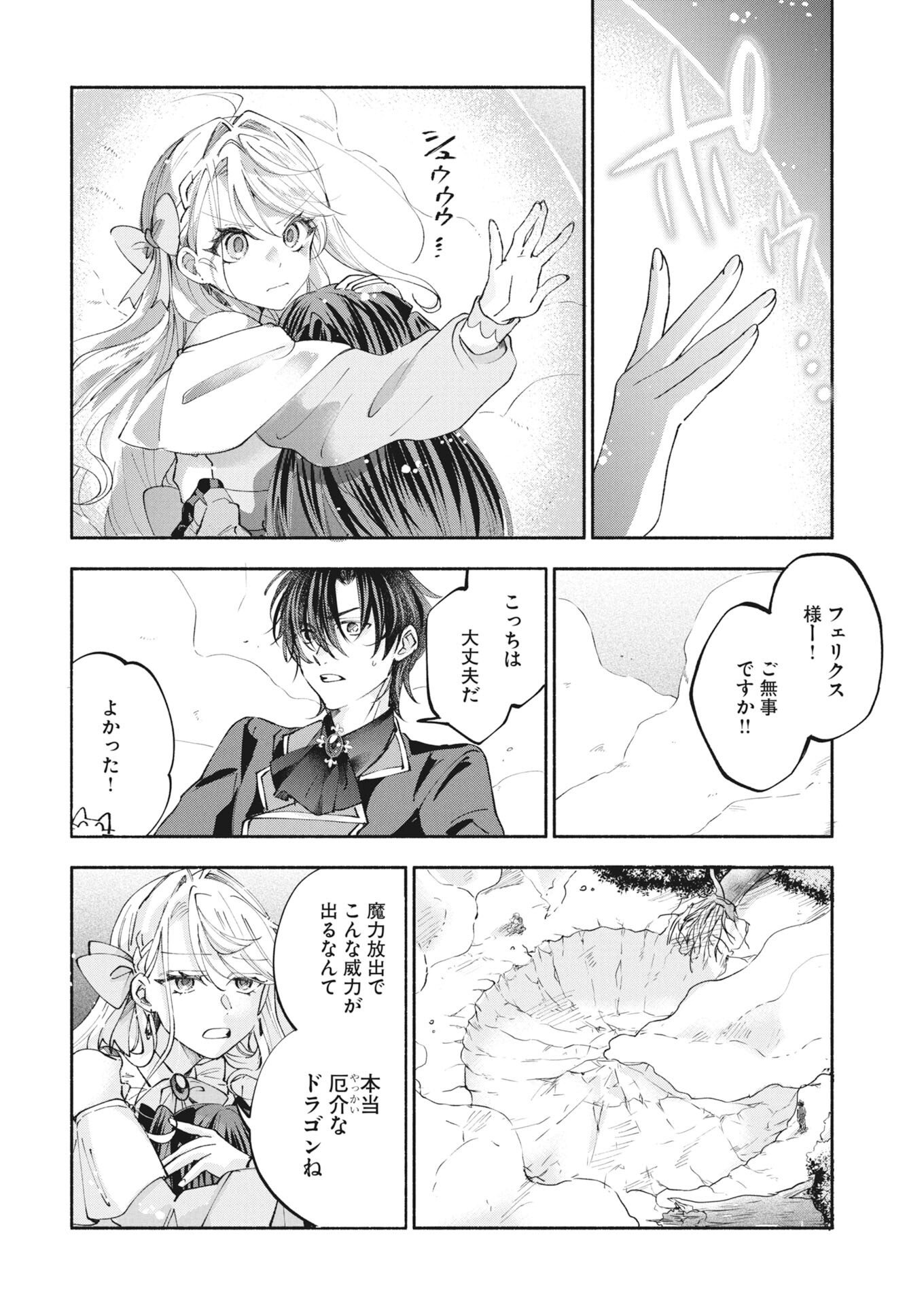 Konyakusha-sama ni wa Unmei no Heroine ga Arawaremasu ga, Zantei Konyaku Life wo Mankitsu shimasu! Chapter 7 4ページ
