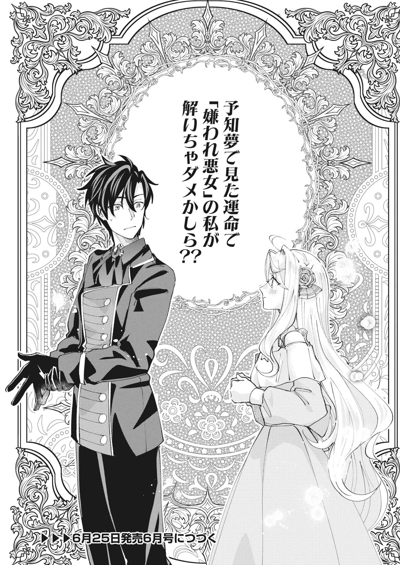 Konyakusha-sama ni wa Unmei no Heroine ga Arawaremasu ga, Zantei Konyaku Life wo Mankitsu shimasu! Chapter 7 31ページ