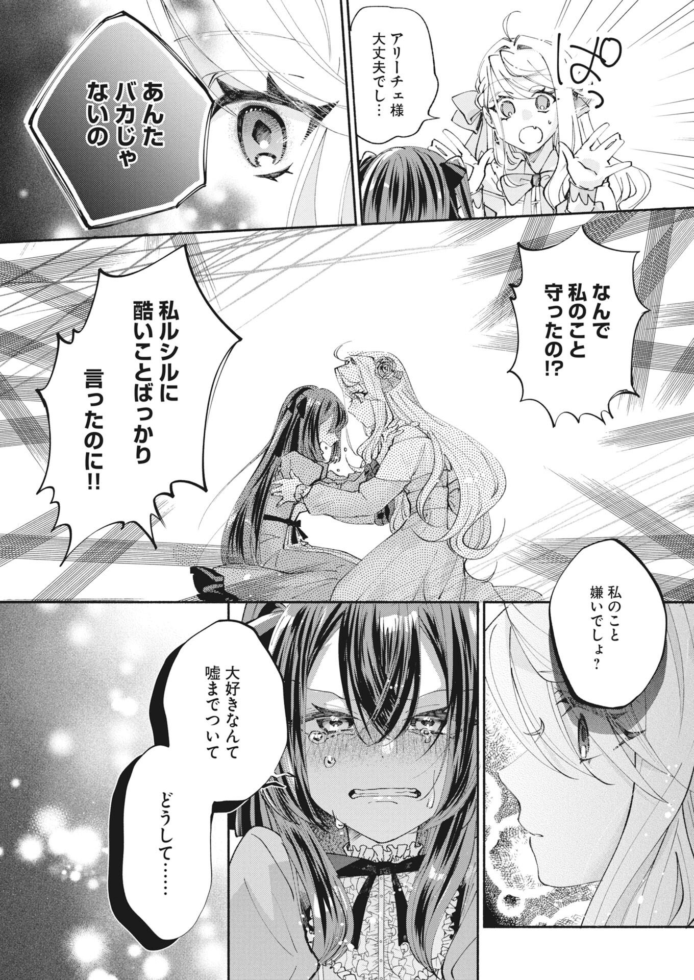 Konyakusha-sama ni wa Unmei no Heroine ga Arawaremasu ga, Zantei Konyaku Life wo Mankitsu shimasu! Chapter 7 5ページ