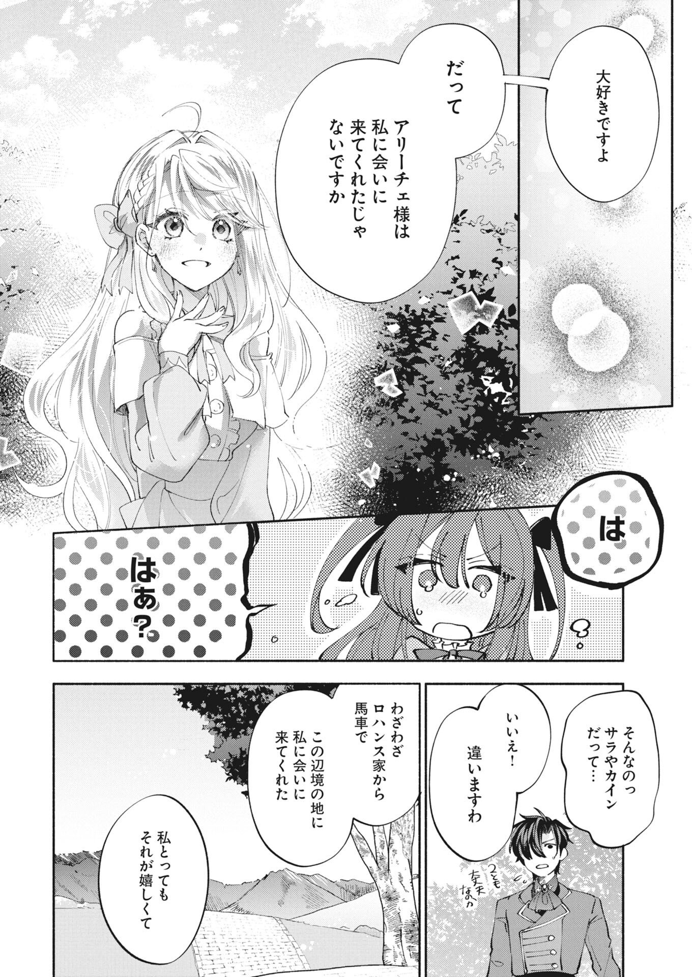 Konyakusha-sama ni wa Unmei no Heroine ga Arawaremasu ga, Zantei Konyaku Life wo Mankitsu shimasu! Chapter 7 6ページ