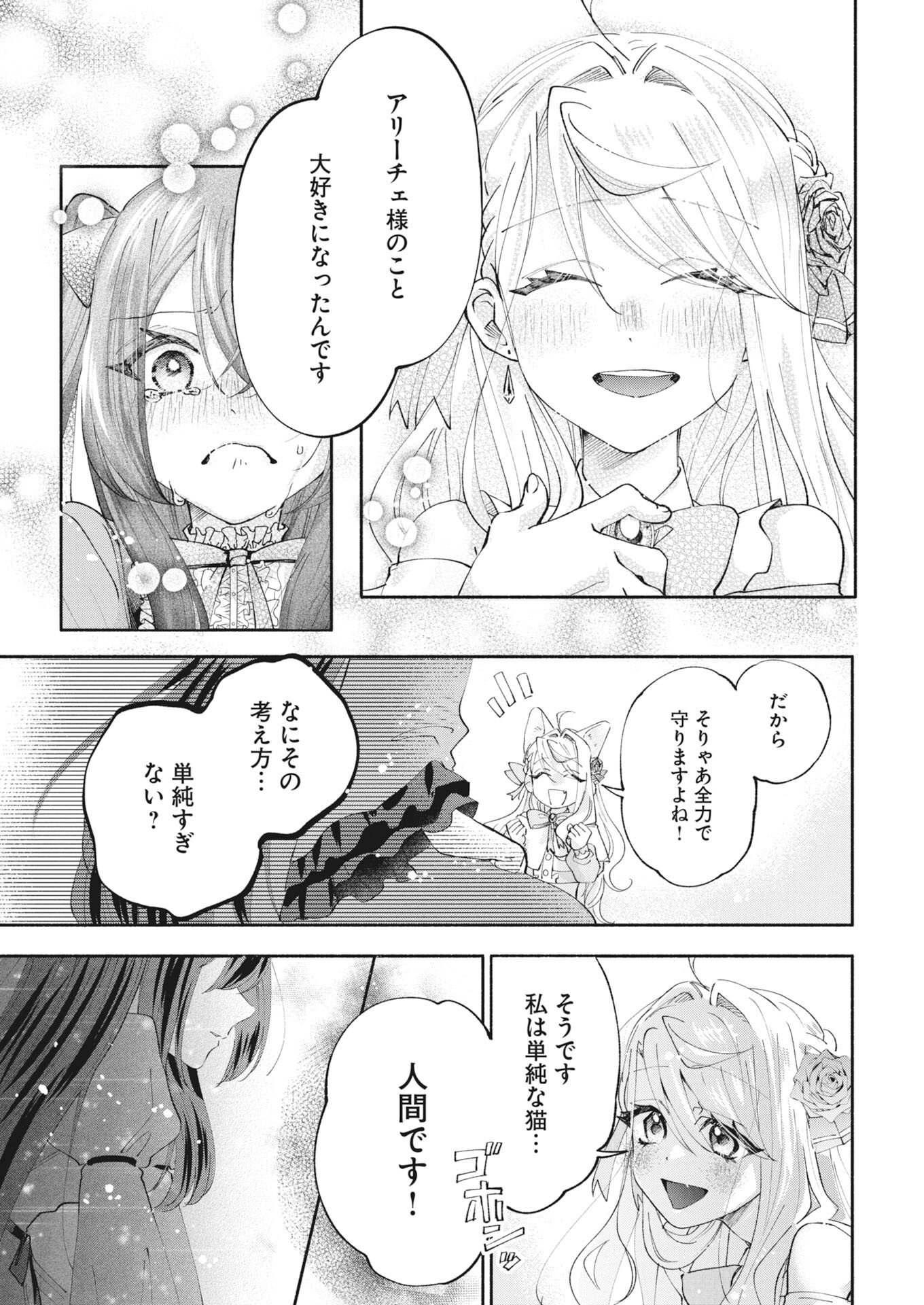 Konyakusha-sama ni wa Unmei no Heroine ga Arawaremasu ga, Zantei Konyaku Life wo Mankitsu shimasu! Chapter 7 7ページ