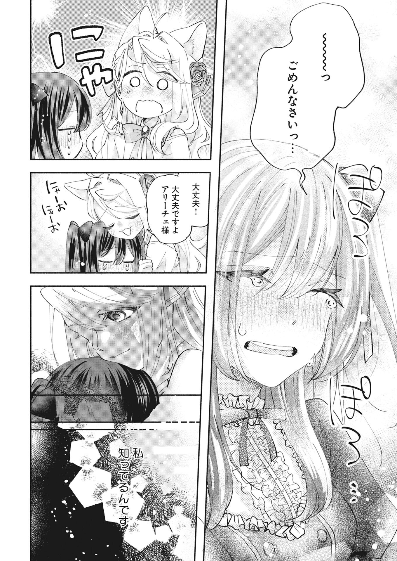 Konyakusha-sama ni wa Unmei no Heroine ga Arawaremasu ga, Zantei Konyaku Life wo Mankitsu shimasu! Chapter 7 8ページ