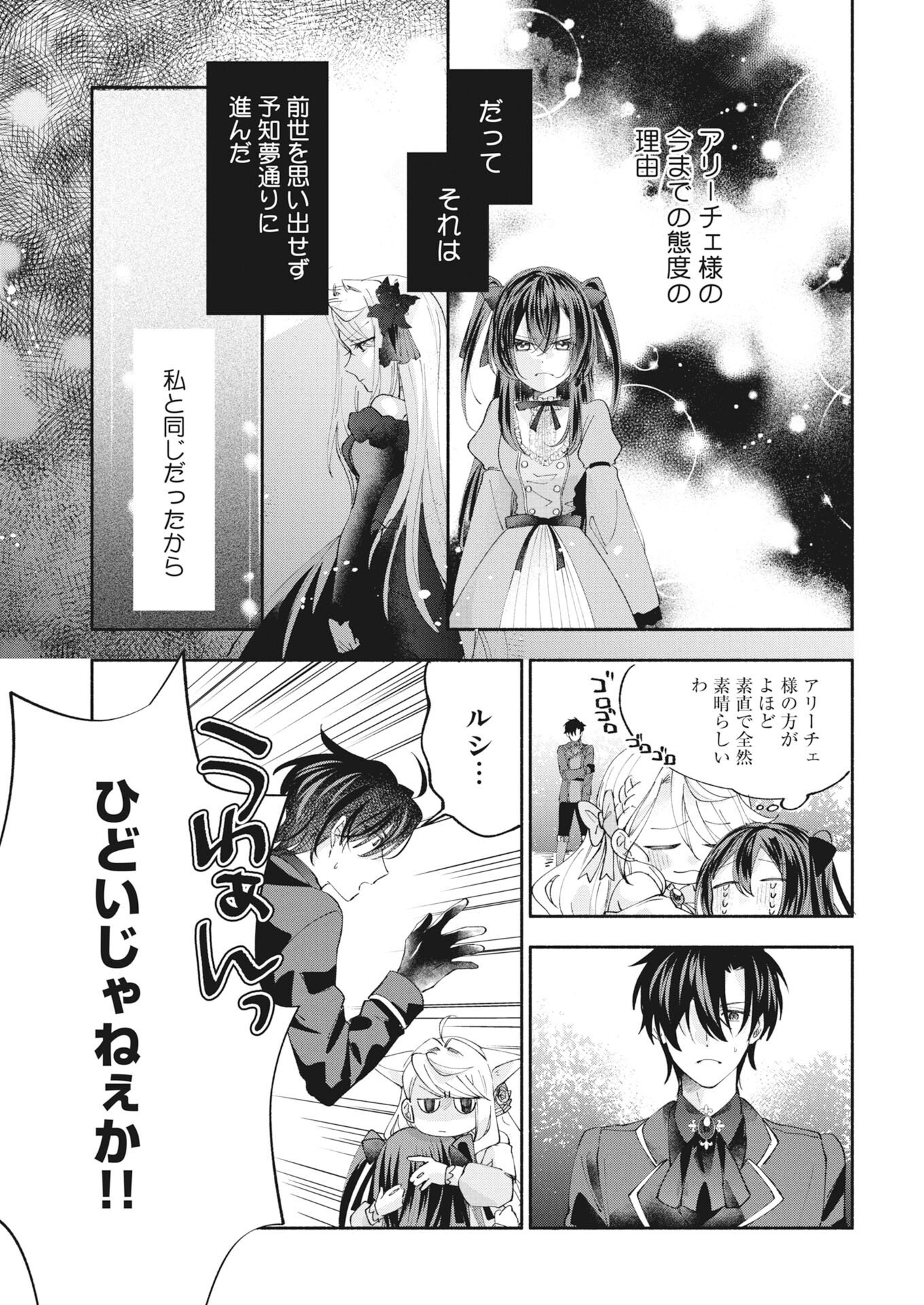 Konyakusha-sama ni wa Unmei no Heroine ga Arawaremasu ga, Zantei Konyaku Life wo Mankitsu shimasu! Chapter 7 9ページ