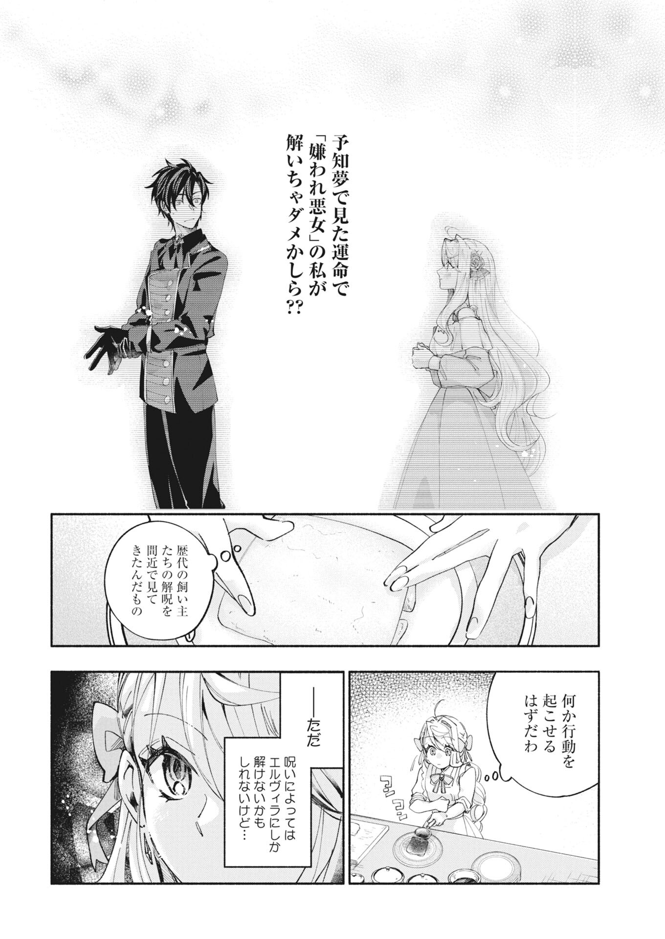 Konyakusha-sama ni wa Unmei no Heroine ga Arawaremasu ga, Zantei Konyaku Life wo Mankitsu shimasu! Chapter 8 2ページ