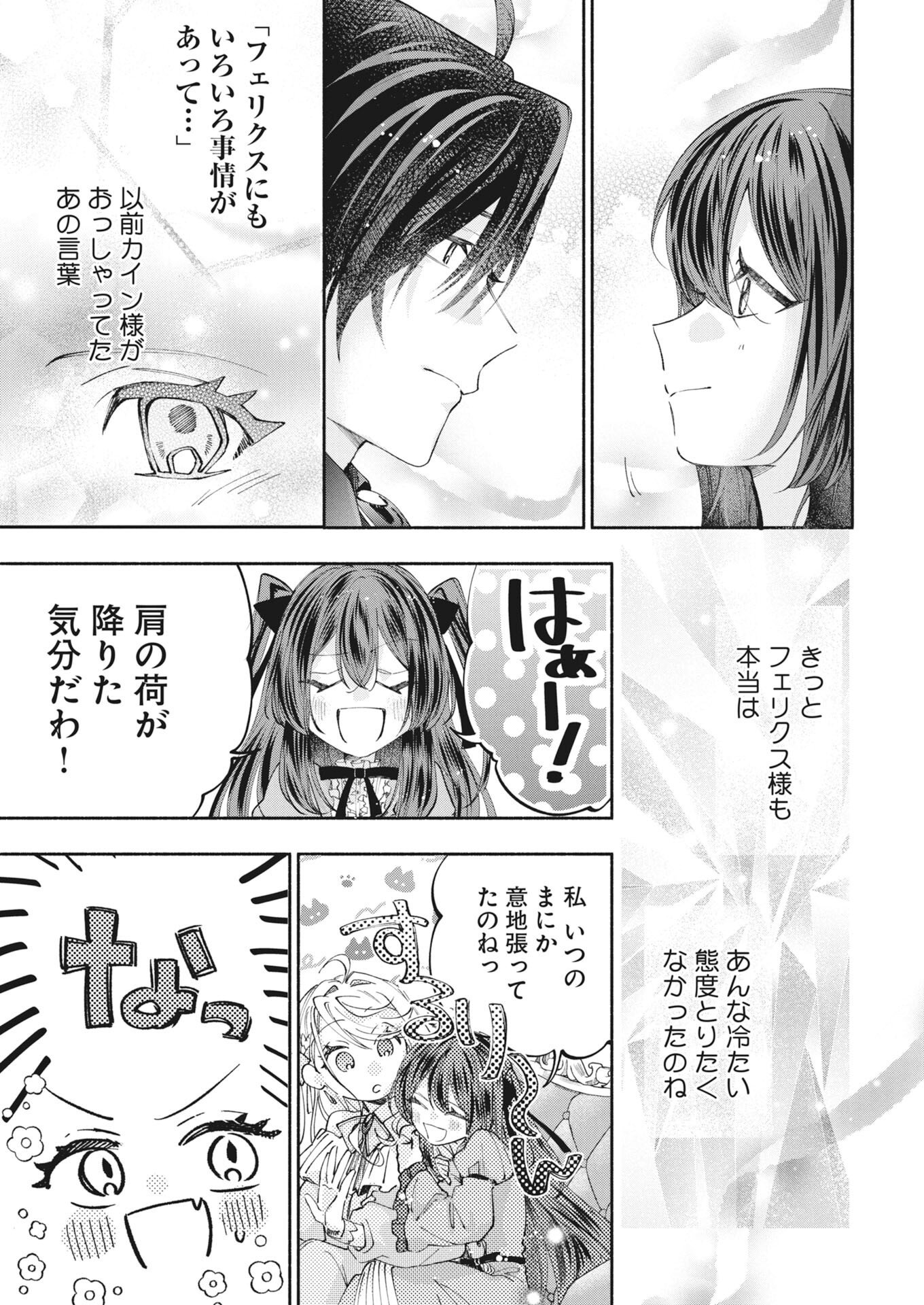 Konyakusha-sama ni wa Unmei no Heroine ga Arawaremasu ga, Zantei Konyaku Life wo Mankitsu shimasu! Chapter 8 11ページ