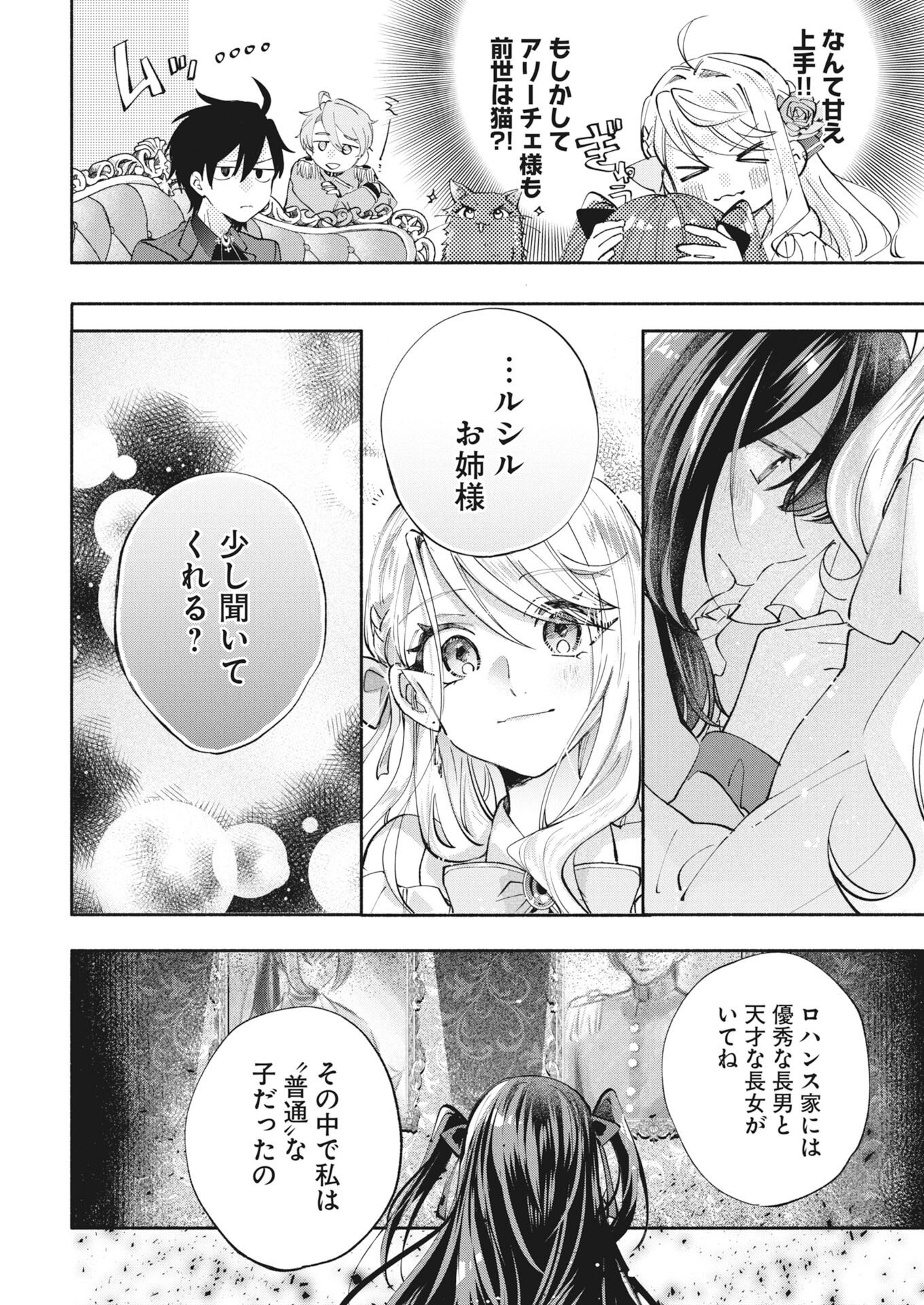 Konyakusha-sama ni wa Unmei no Heroine ga Arawaremasu ga, Zantei Konyaku Life wo Mankitsu shimasu! Chapter 8 12ページ