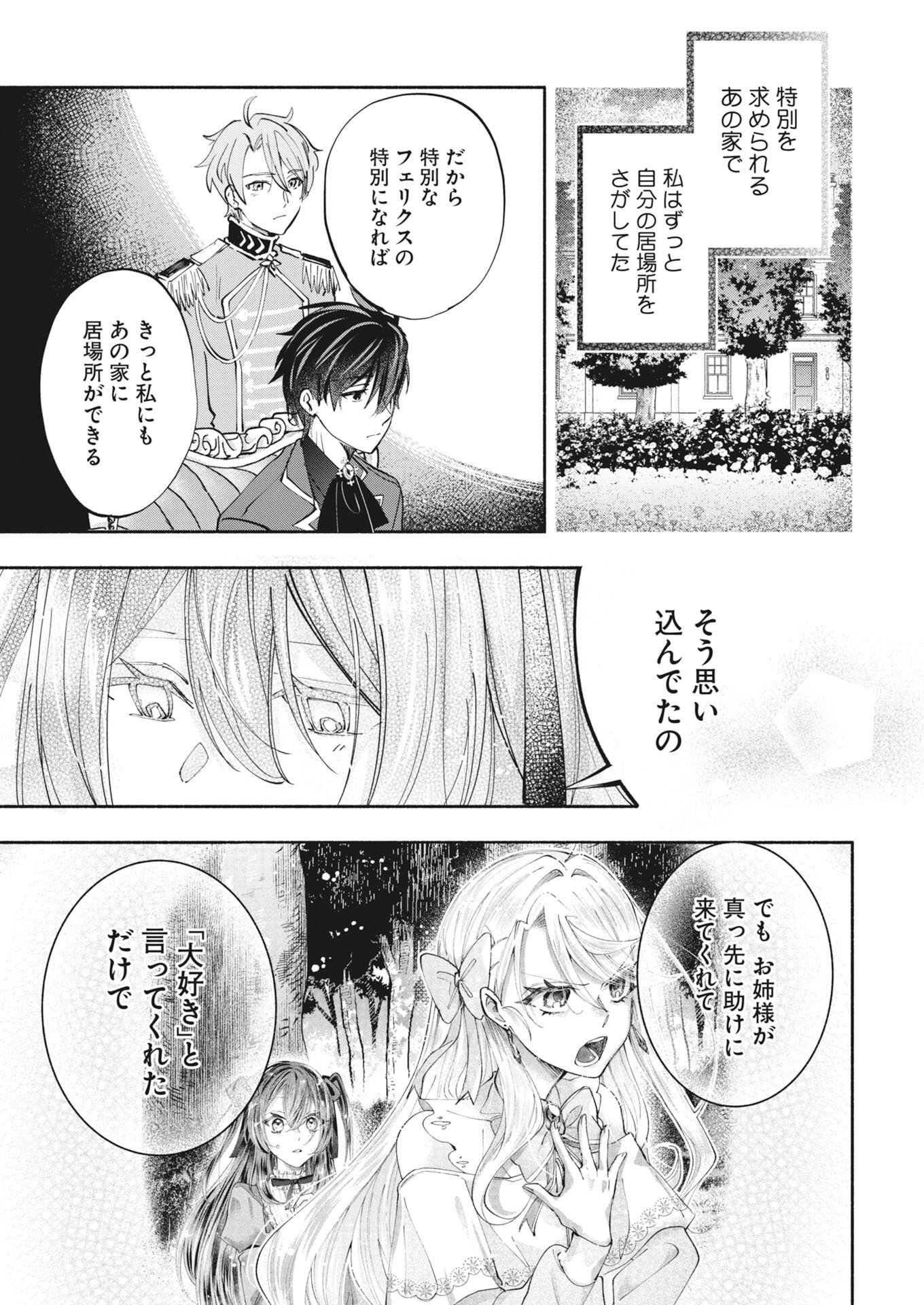 Konyakusha-sama ni wa Unmei no Heroine ga Arawaremasu ga, Zantei Konyaku Life wo Mankitsu shimasu! Chapter 8 13ページ