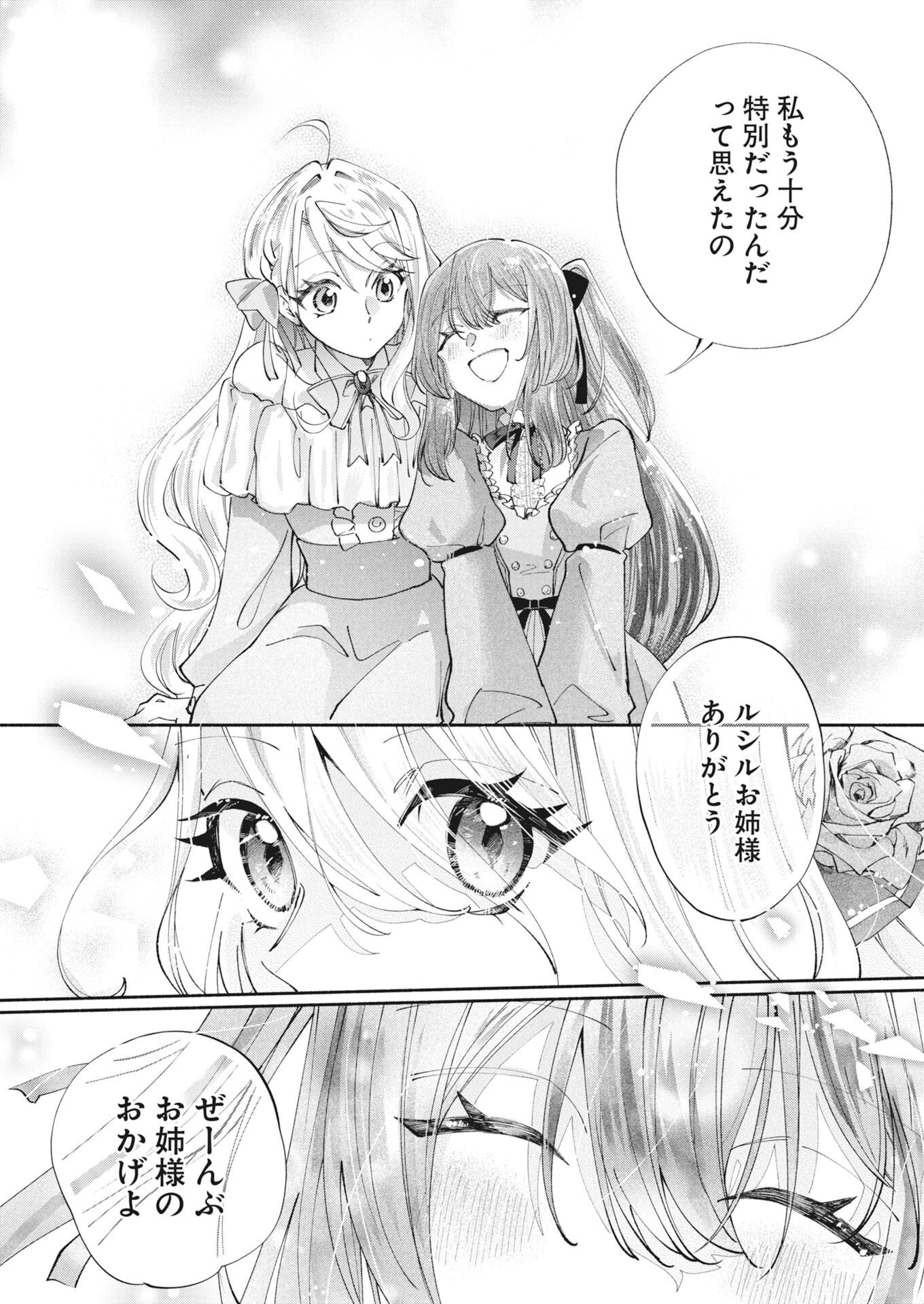 Konyakusha-sama ni wa Unmei no Heroine ga Arawaremasu ga, Zantei Konyaku Life wo Mankitsu shimasu! Chapter 8 14ページ