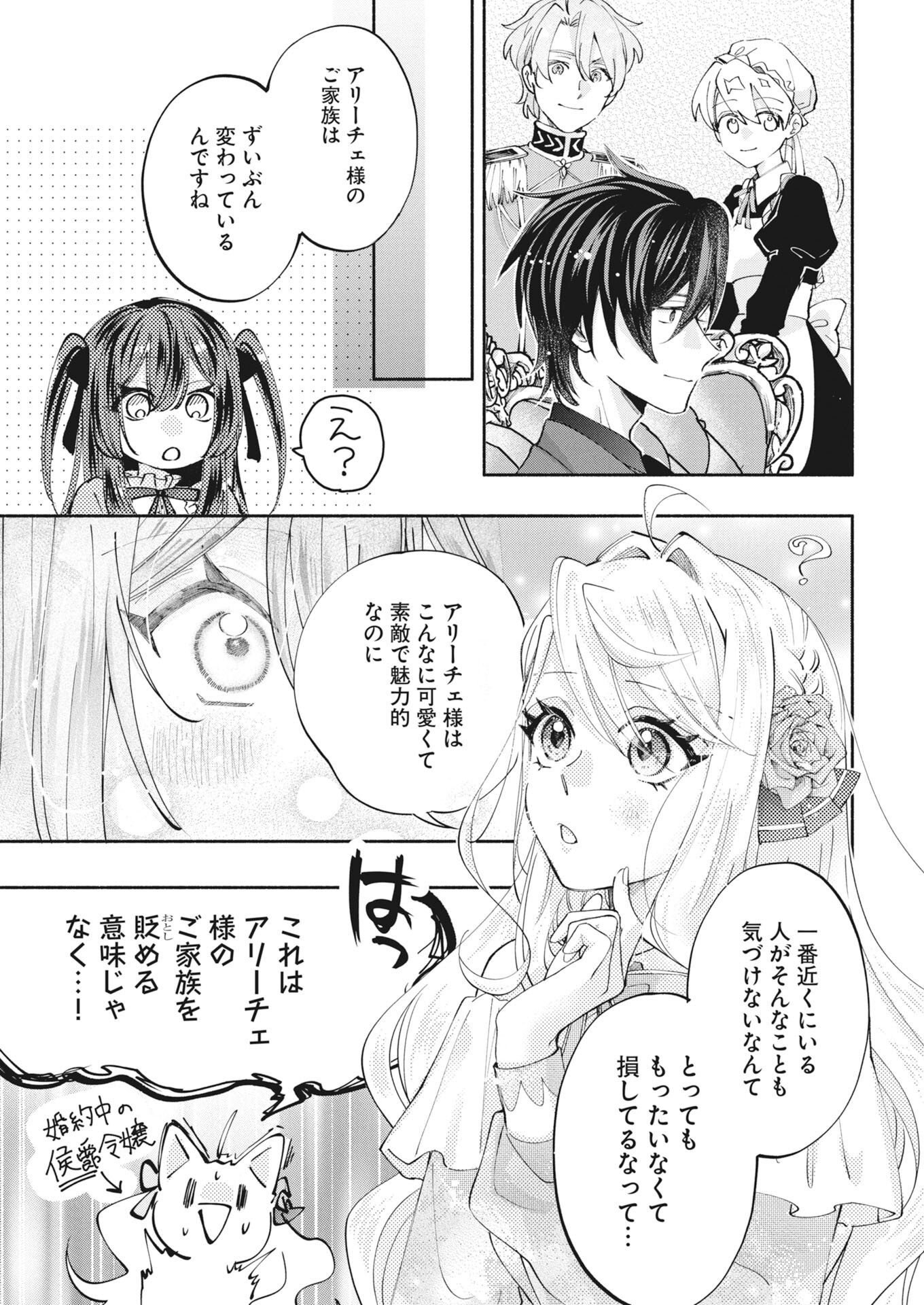 Konyakusha-sama ni wa Unmei no Heroine ga Arawaremasu ga, Zantei Konyaku Life wo Mankitsu shimasu! Chapter 8 15ページ