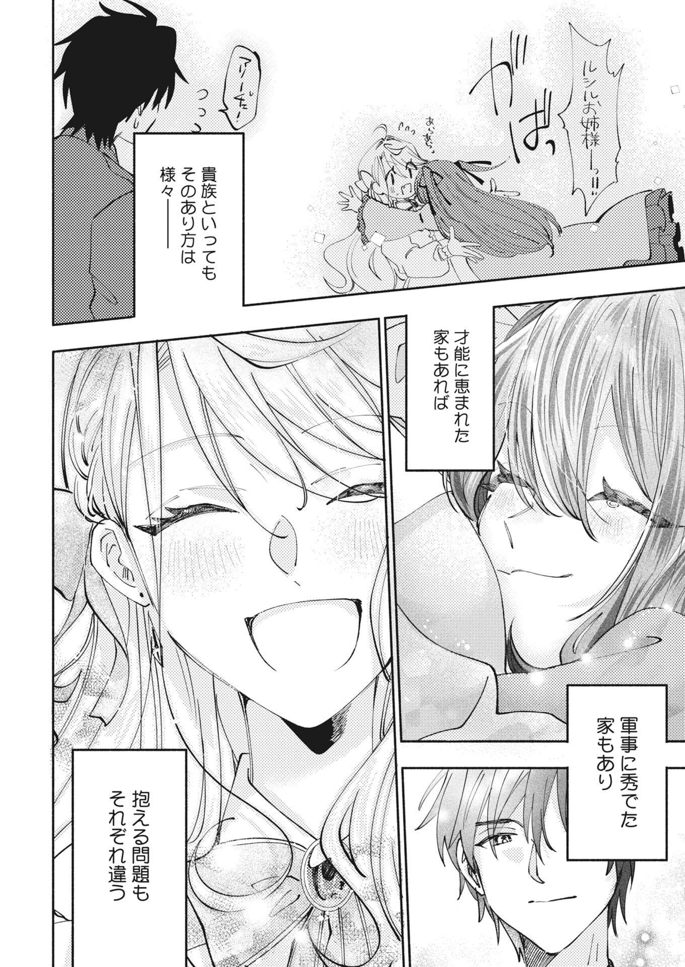 Konyakusha-sama ni wa Unmei no Heroine ga Arawaremasu ga, Zantei Konyaku Life wo Mankitsu shimasu! Chapter 8 16ページ