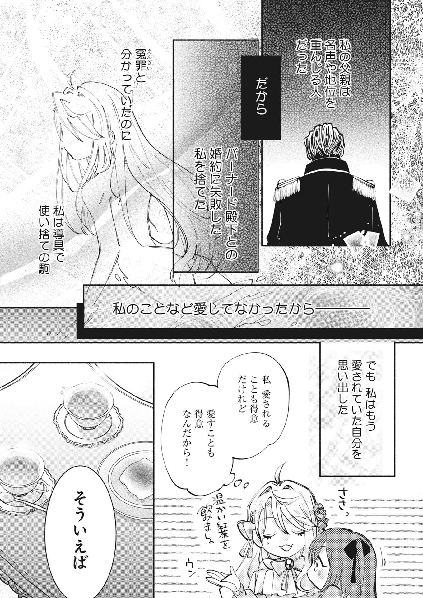 Konyakusha-sama ni wa Unmei no Heroine ga Arawaremasu ga, Zantei Konyaku Life wo Mankitsu shimasu! Chapter 8 17ページ